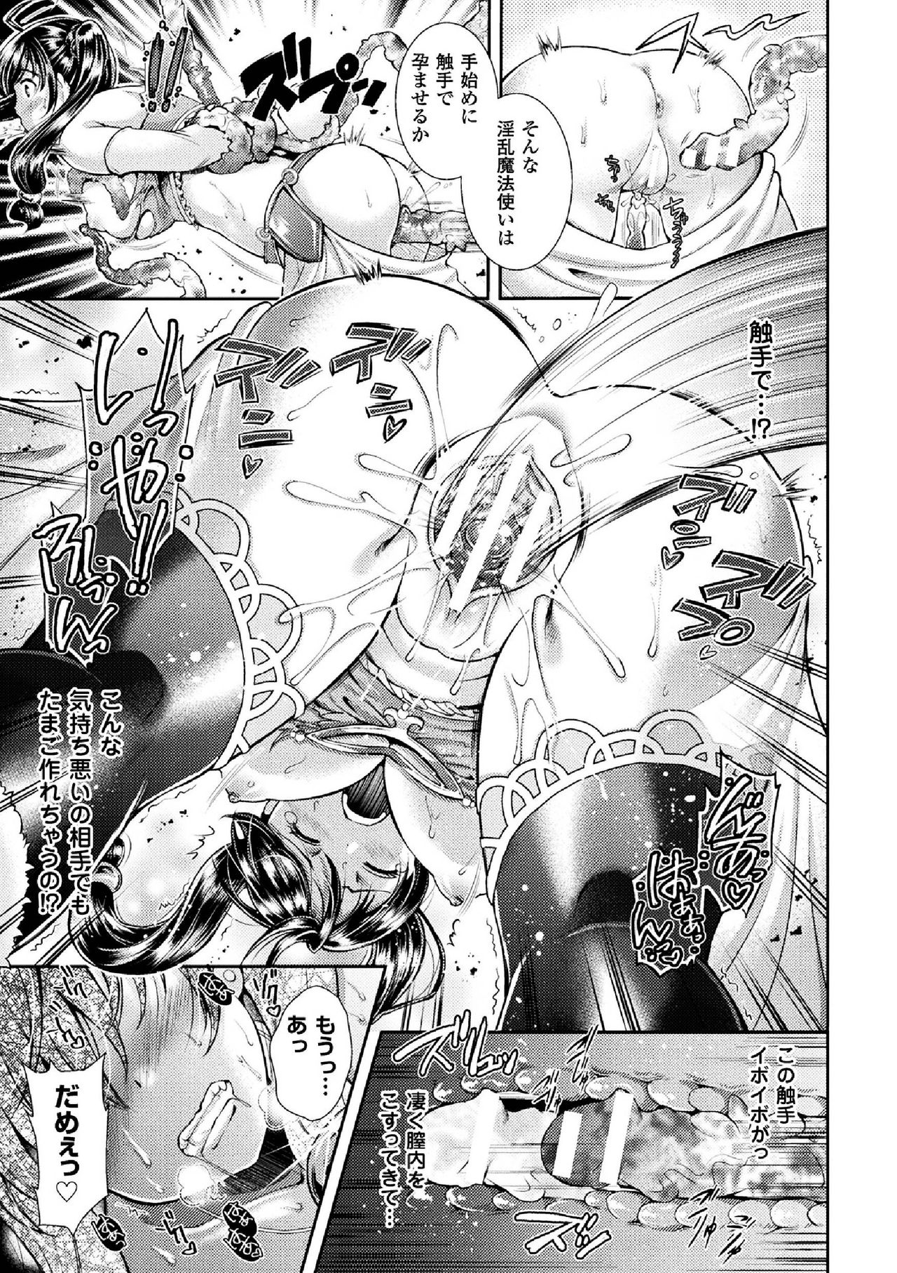 [アンソロジー] 二次元コミックマガジン 産卵アクメヒロインズ Vol.1 [DL版]