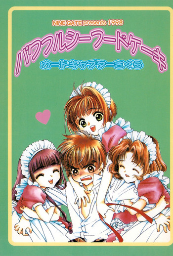 (C54) [NINE GATE (横山ノック)] パワフルシーフードケーキ (カードキャプターさくら)