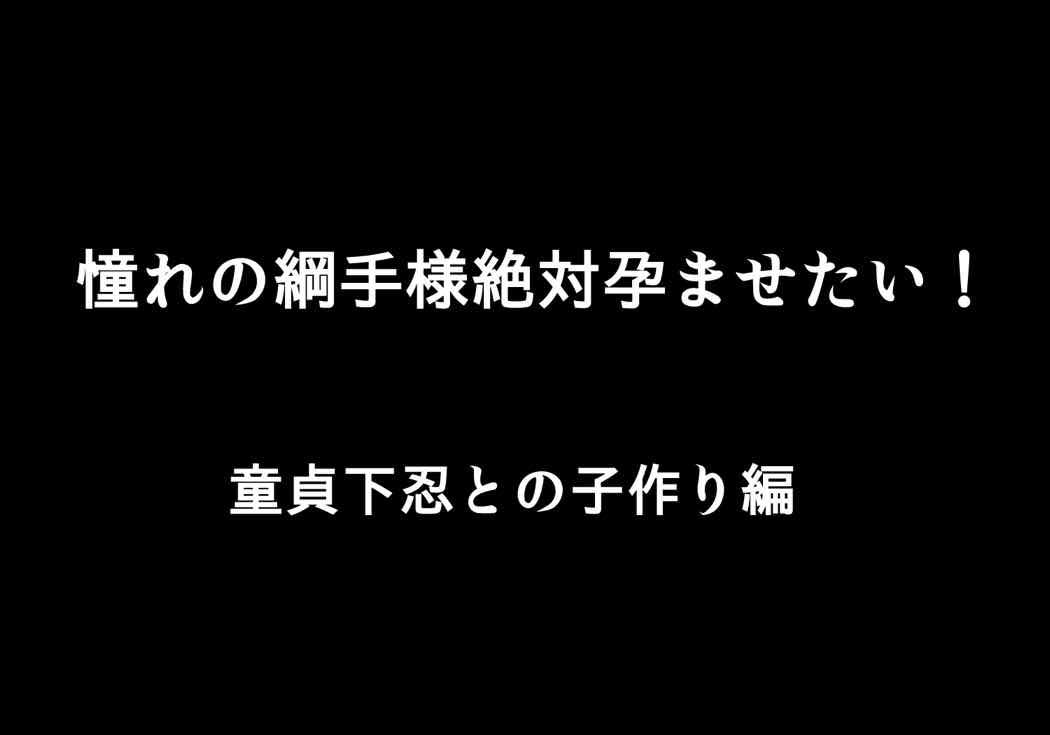 [DT工房 (DAIGO)] 憧れのツナデ様を絶対孕ませたい! (NARUTO -ナルト-)