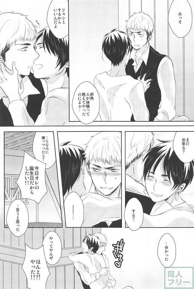 (HARUCC19) [ステルス (ユウ)] ひとりじょうずふたりじょうず (進撃の巨人)