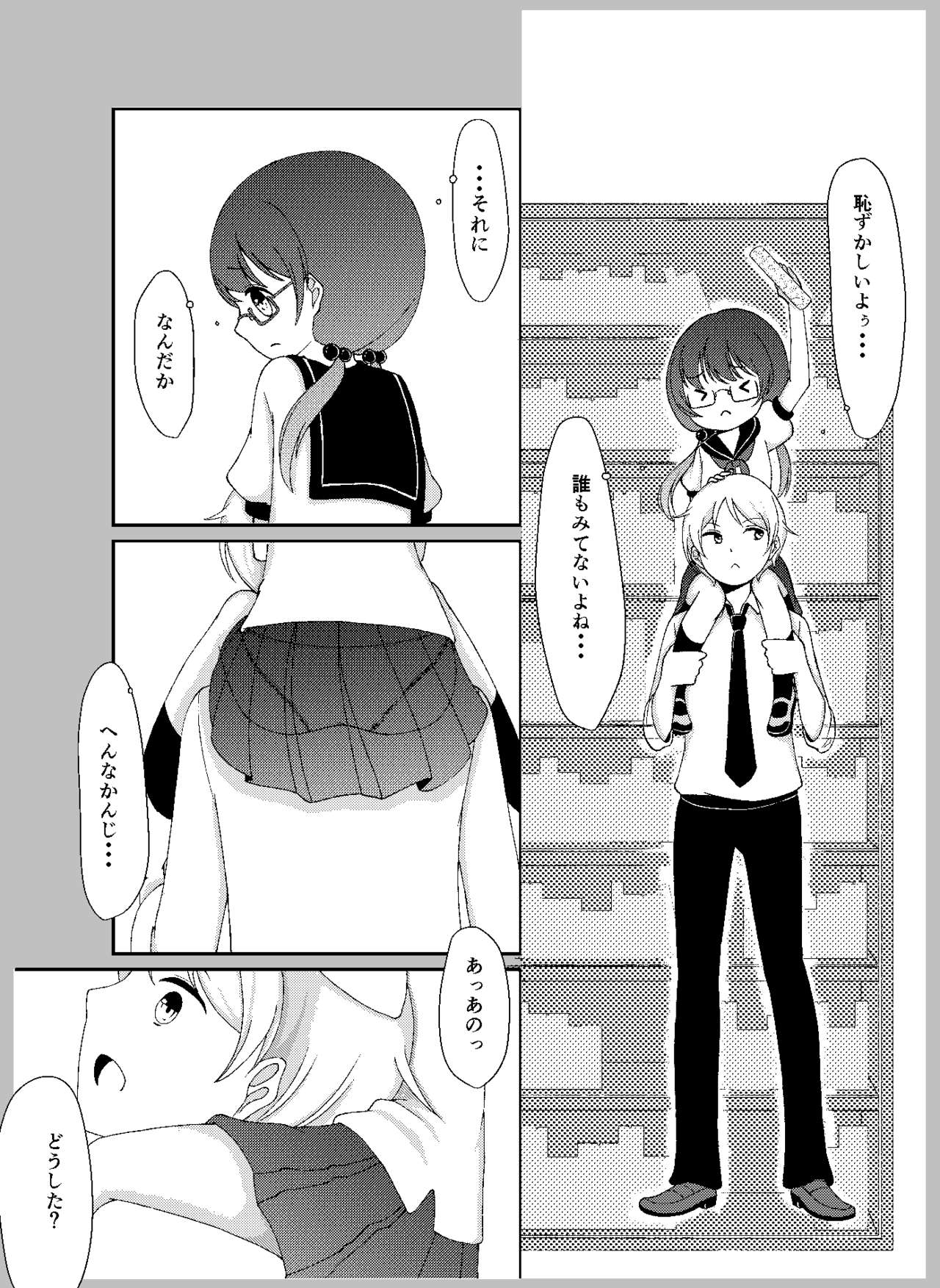 【シマダパンダ】先生あのね。