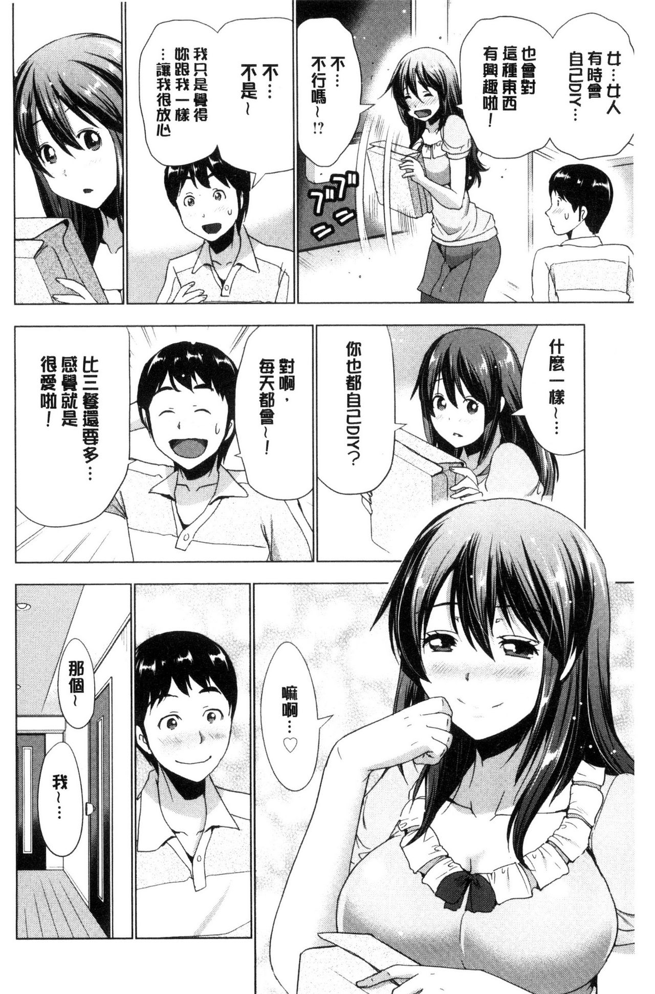 [葵抄] 土下座おっぱい！ [中国翻訳]