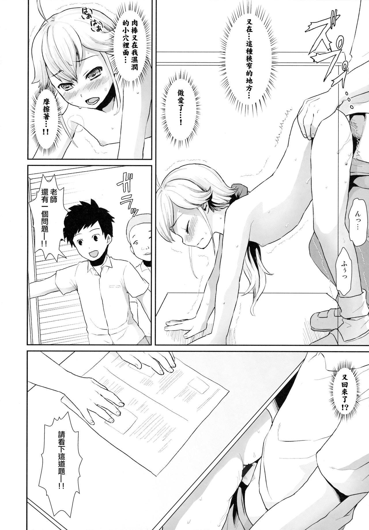 (サンクリ2016 Autumn) [F宅 (安間)] F宅の総集編-vol.2- [中国翻訳]