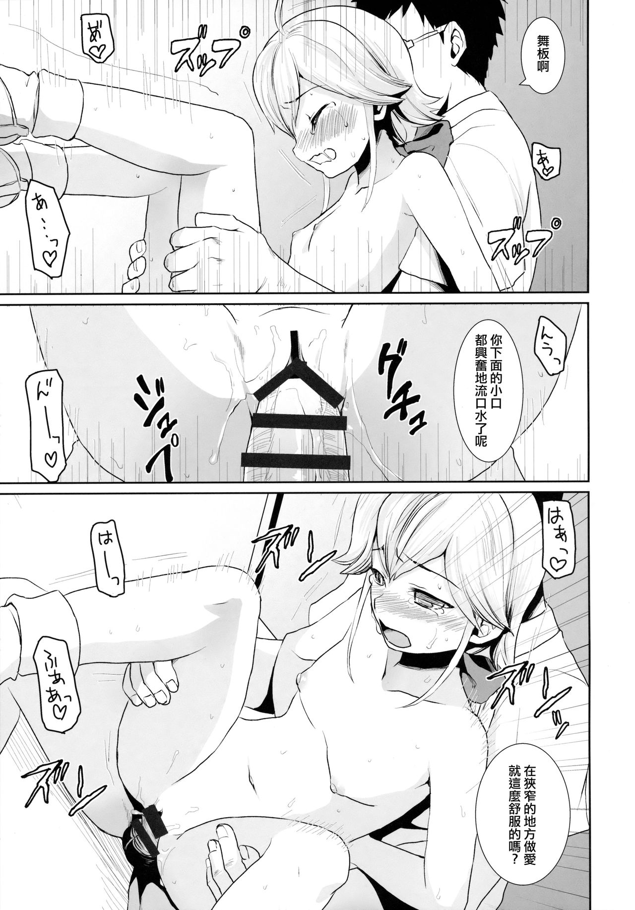 (サンクリ2016 Autumn) [F宅 (安間)] F宅の総集編-vol.2- [中国翻訳]