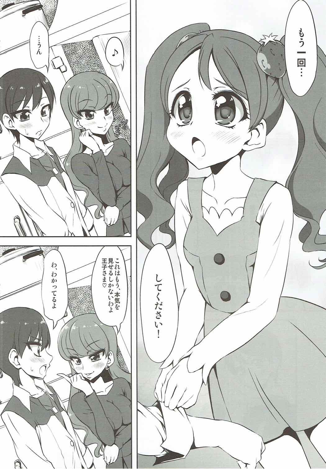 (SHT2017春) [珍譜堂 (まるい)] 生ショコラホイップ (キラキラ☆プリキュアアラモード)