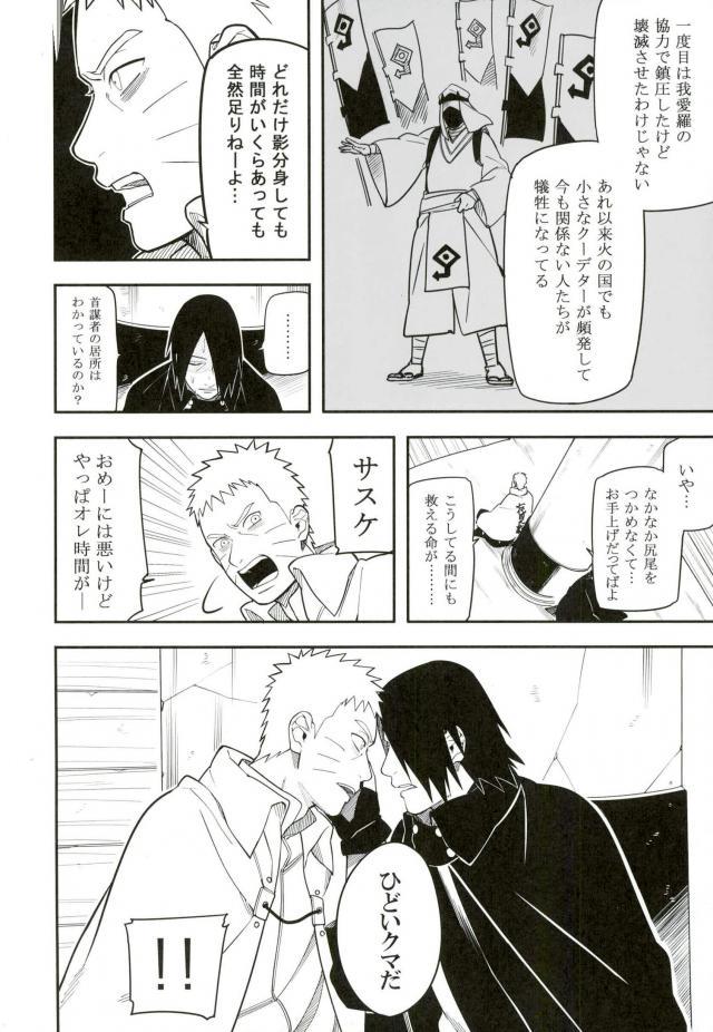 (SPARK10) [ムンク。 (ミン)] とける (NARUTO -ナルト-)