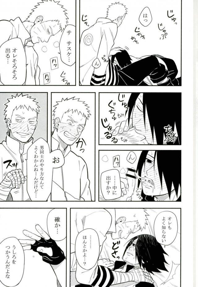 (SPARK10) [ムンク。 (ミン)] とける (NARUTO -ナルト-)