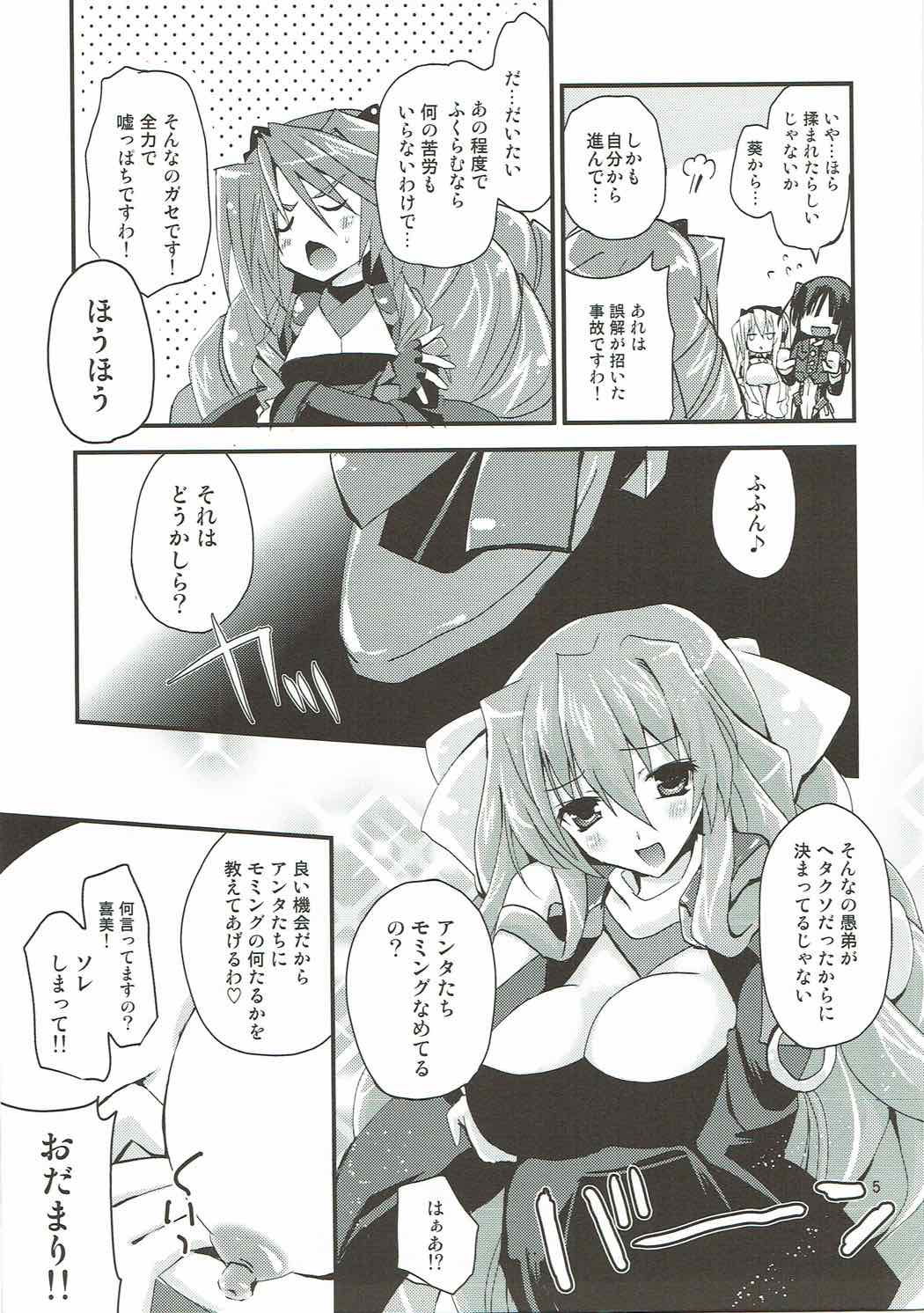 (第3回近しき親交のための同人誌好事会) [あ~だこ~だ (ジナン)] 武蔵な日常 (境界線上のホライゾン)