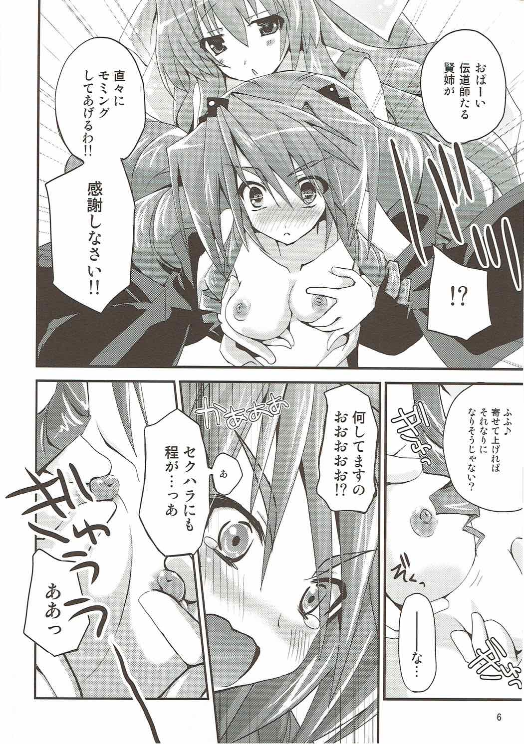 (第3回近しき親交のための同人誌好事会) [あ~だこ~だ (ジナン)] 武蔵な日常 (境界線上のホライゾン)