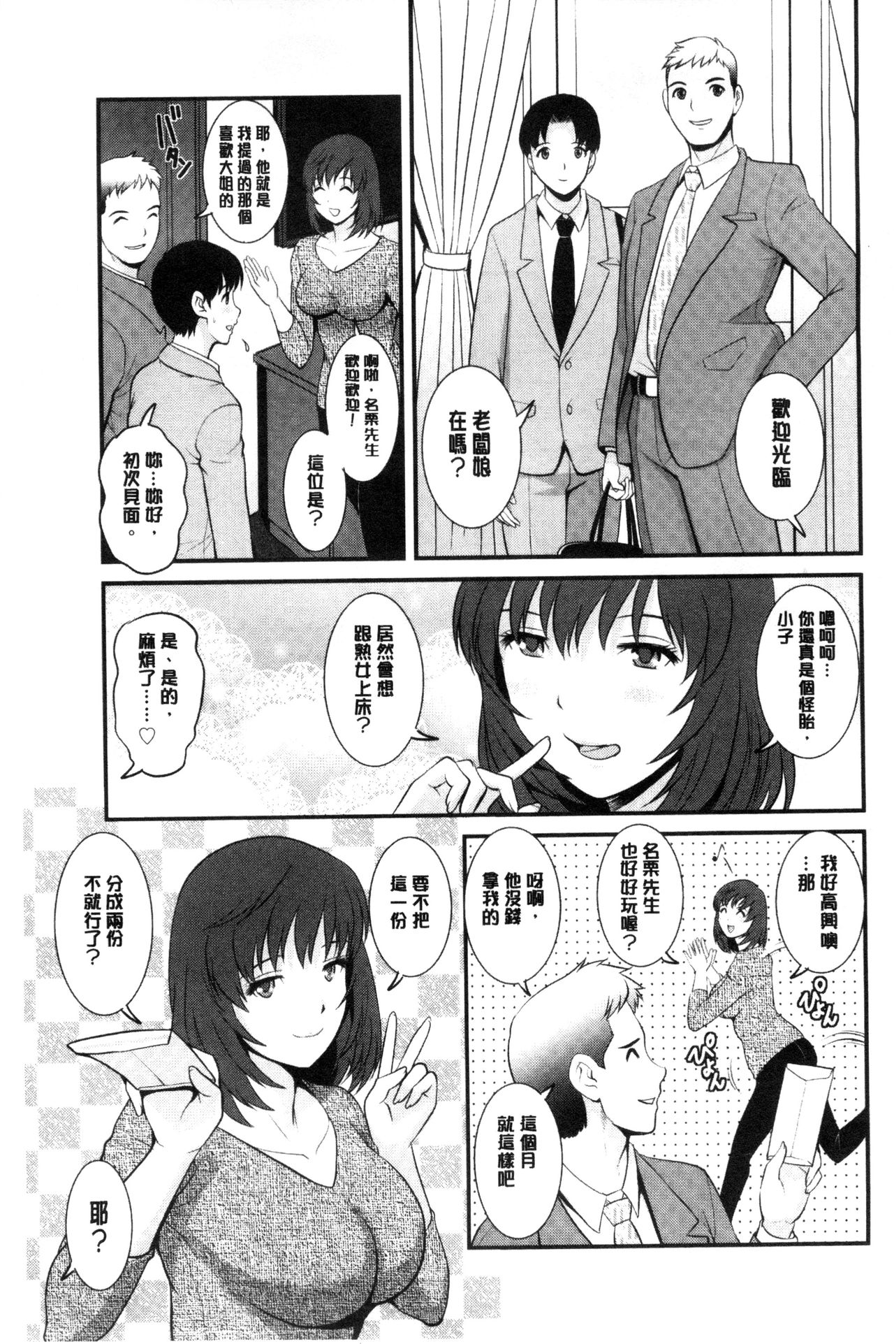 [彩画堂] パートタイム マナカさん 若妻援助交際記 [中国翻訳]