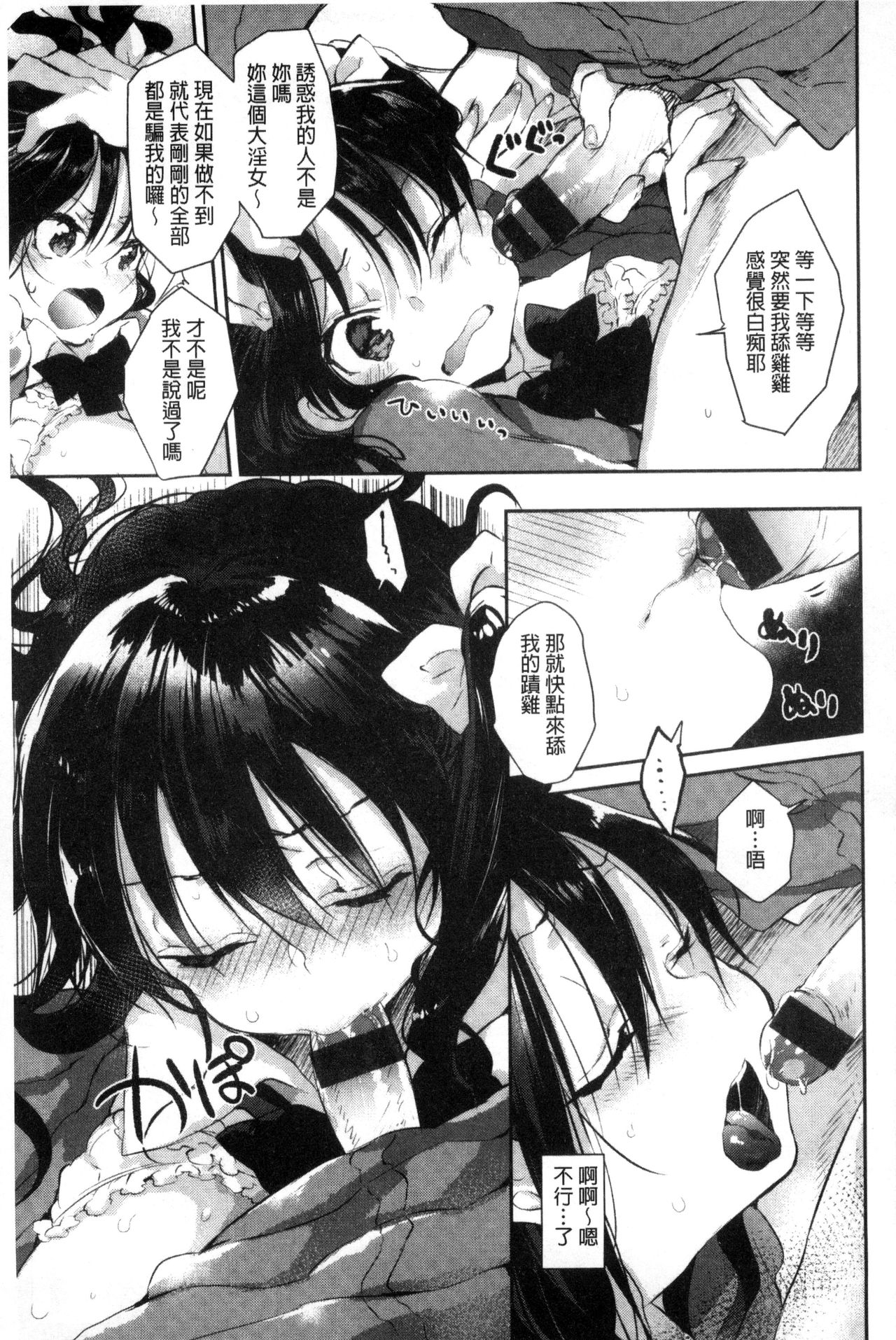 [ながのろ] えっちで、ごめんね？ [中国翻訳]