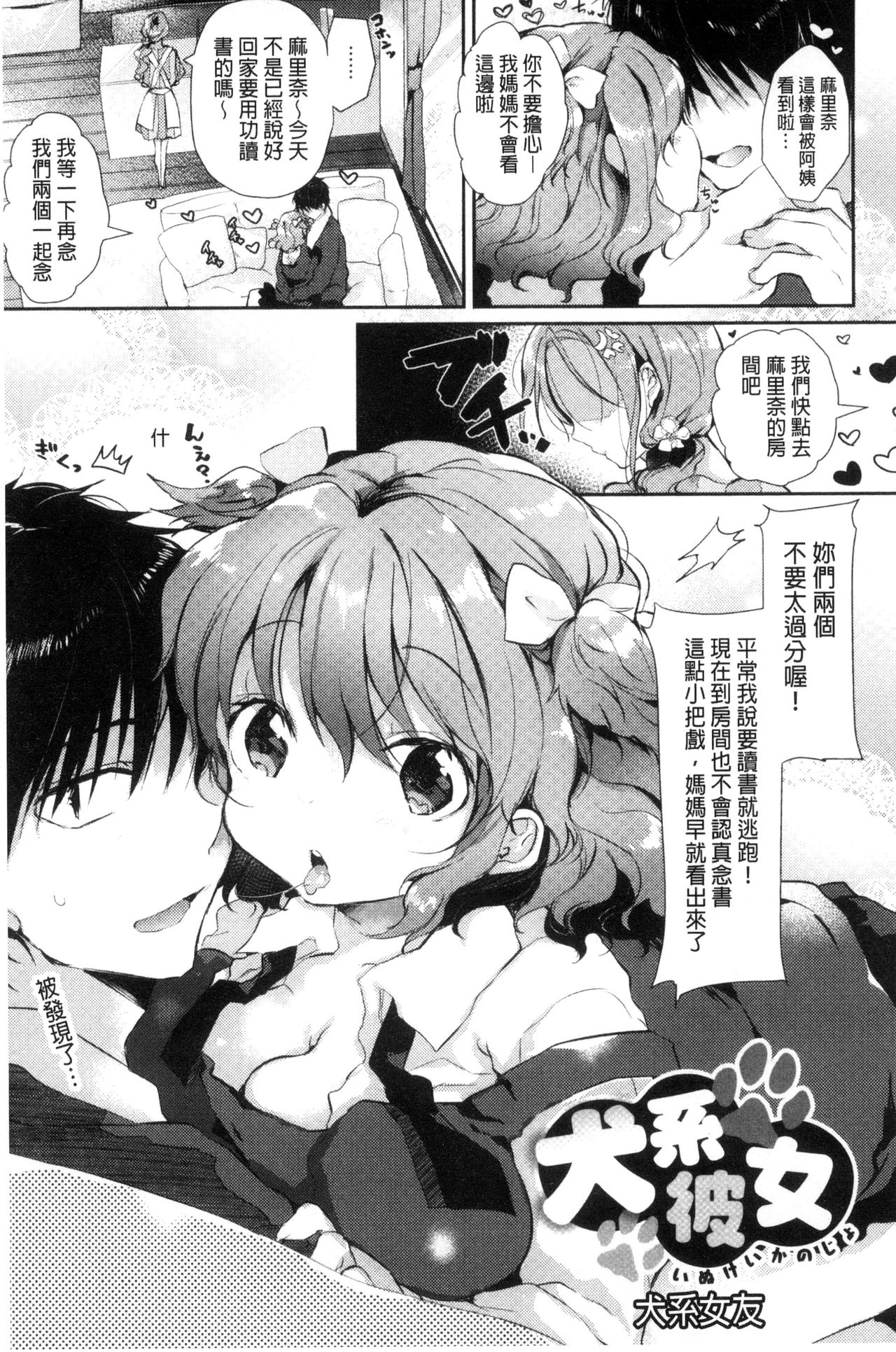 [ながのろ] えっちで、ごめんね？ [中国翻訳]