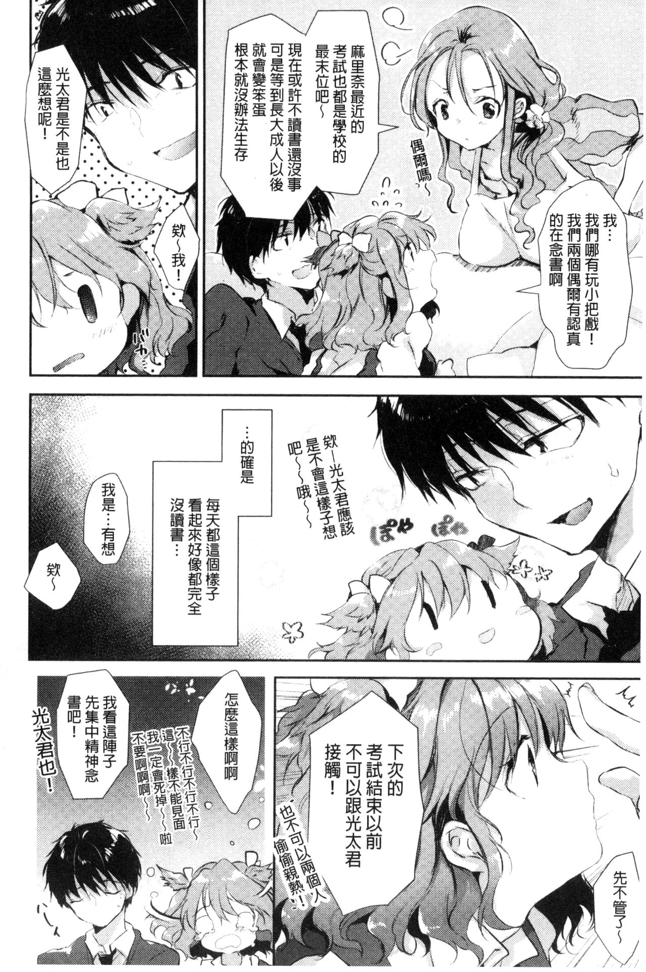 [ながのろ] えっちで、ごめんね？ [中国翻訳]