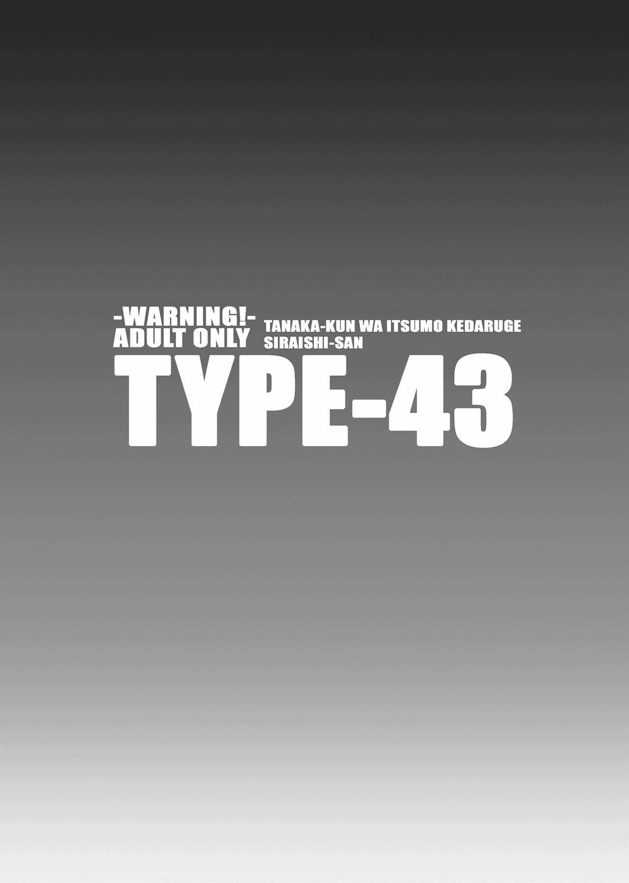 [TYPE-57 (ふらんべる)] TYPE-43 (田中くんはいつもけだるげ) [英訳] [DL版]