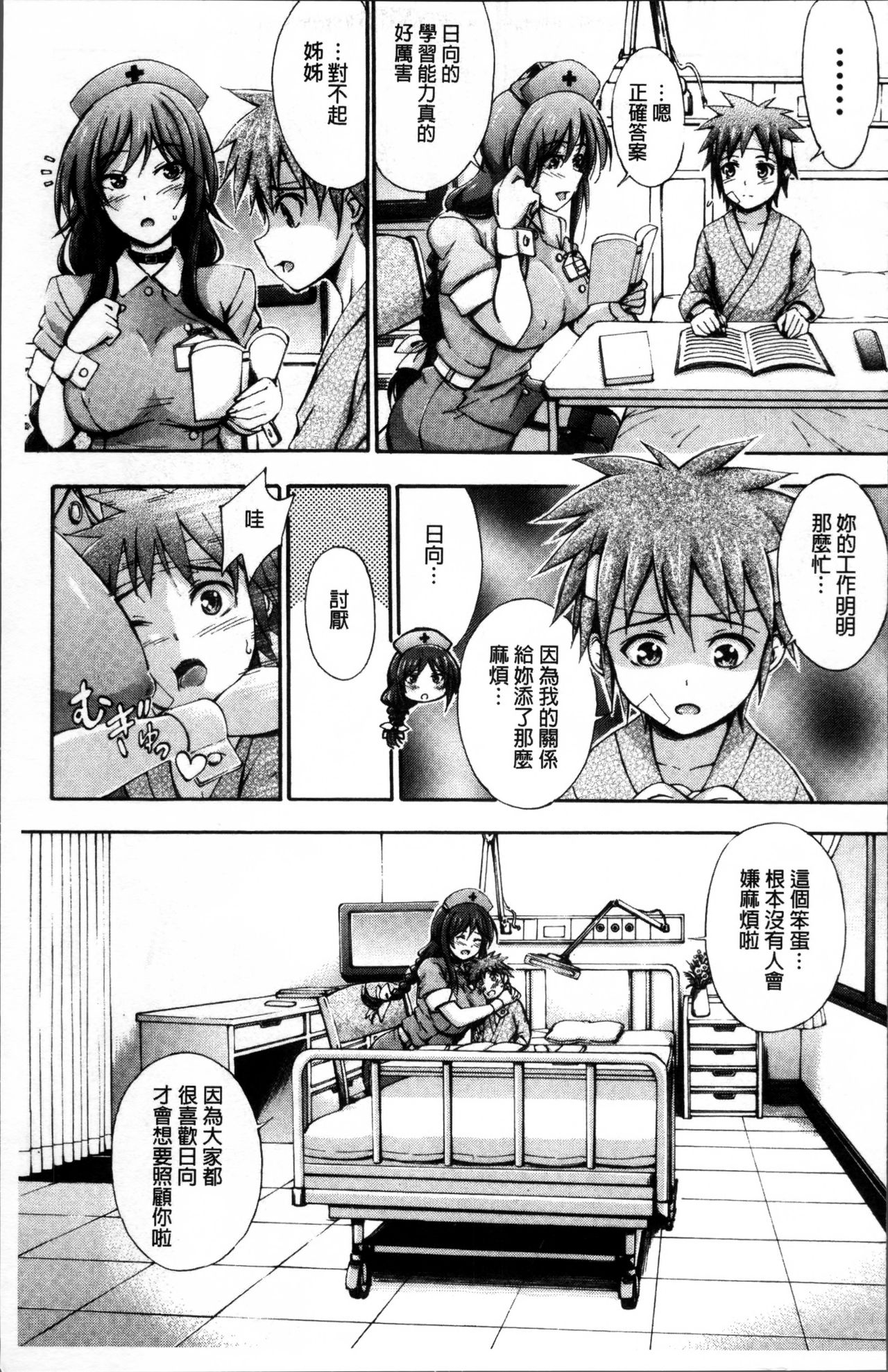 [前川ハヤト] お姉ちゃん病棟♥ [中国翻訳]