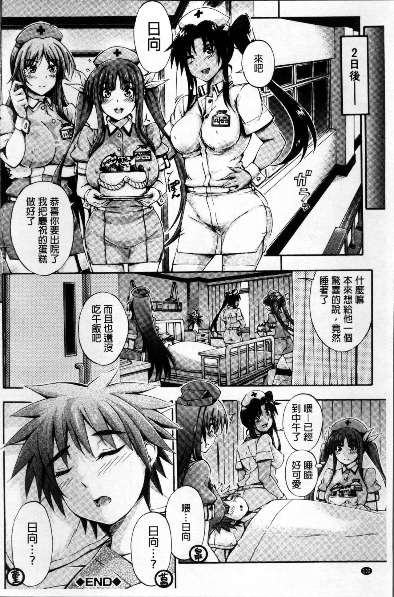 [前川ハヤト] お姉ちゃん病棟♥ [中国翻訳]