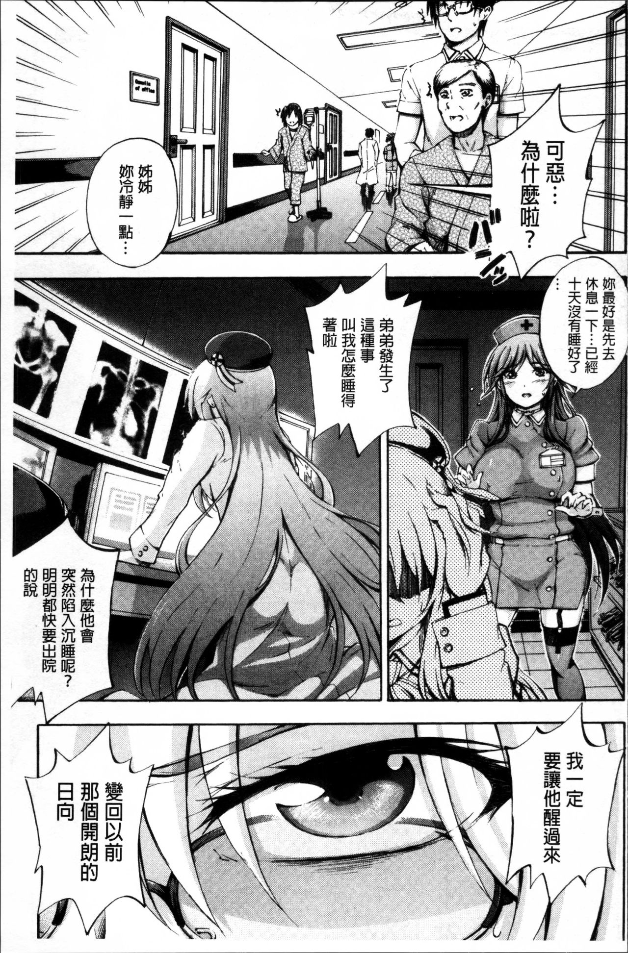 [前川ハヤト] お姉ちゃん病棟♥ [中国翻訳]