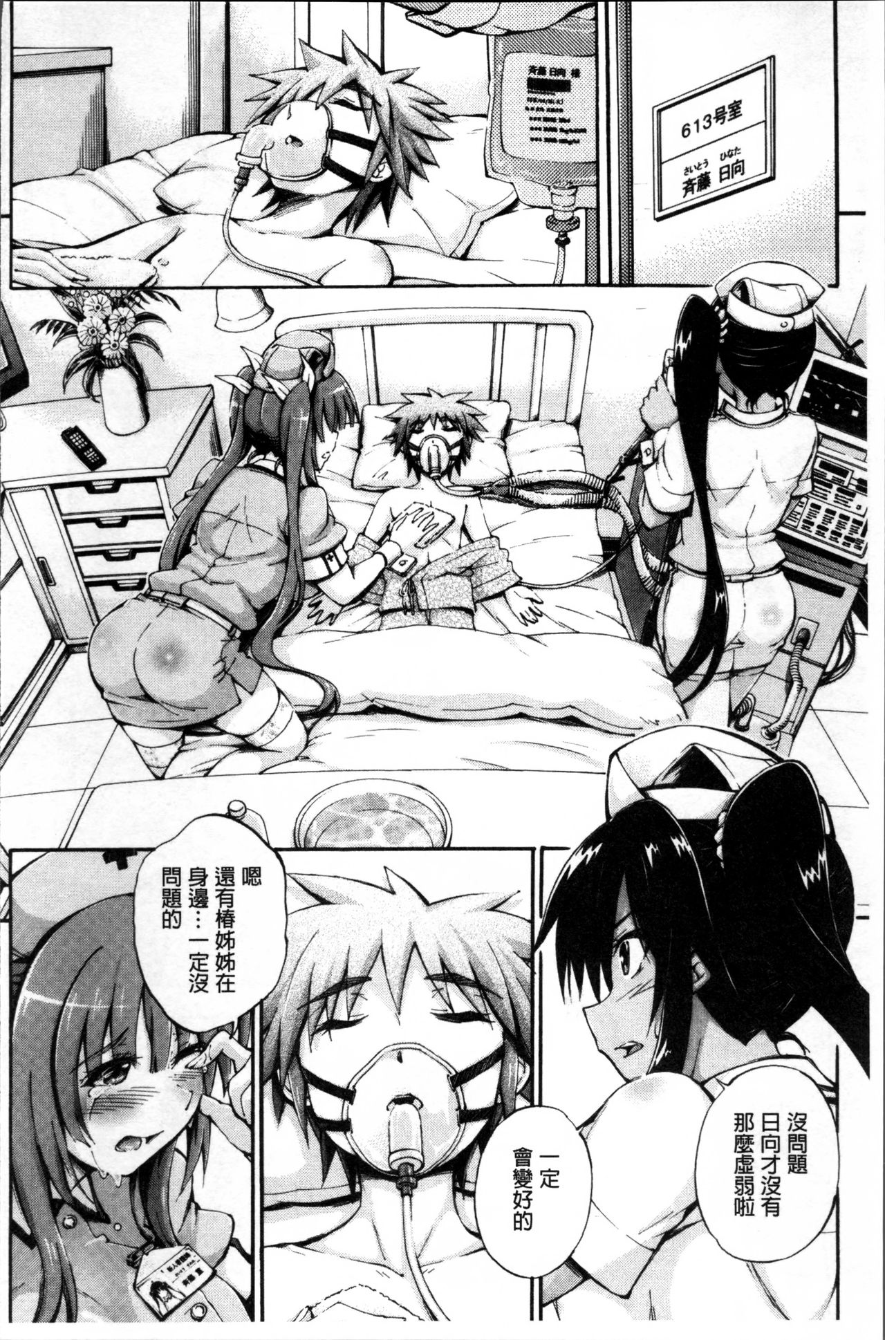 [前川ハヤト] お姉ちゃん病棟♥ [中国翻訳]