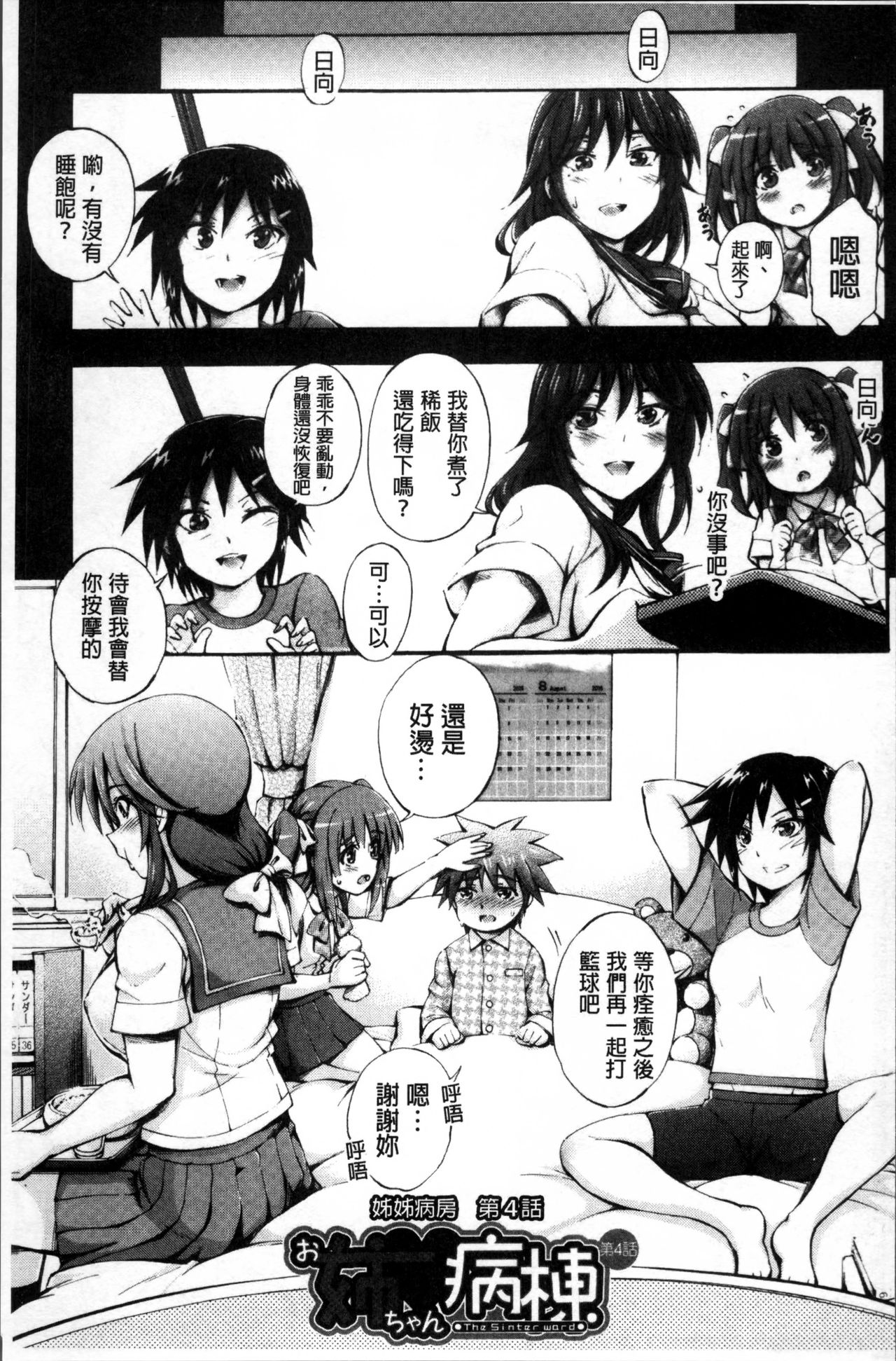 [前川ハヤト] お姉ちゃん病棟♥ [中国翻訳]