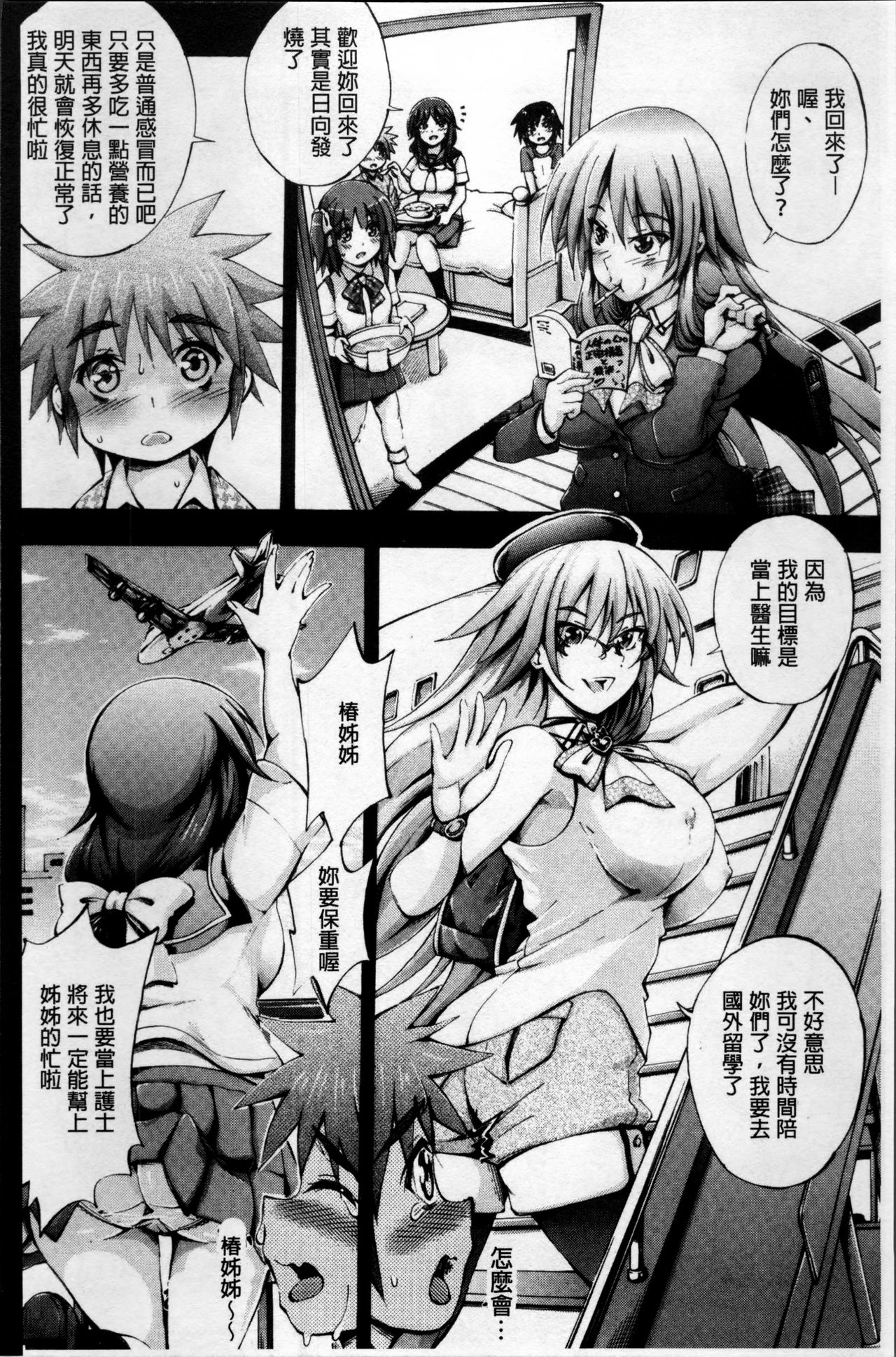 [前川ハヤト] お姉ちゃん病棟♥ [中国翻訳]