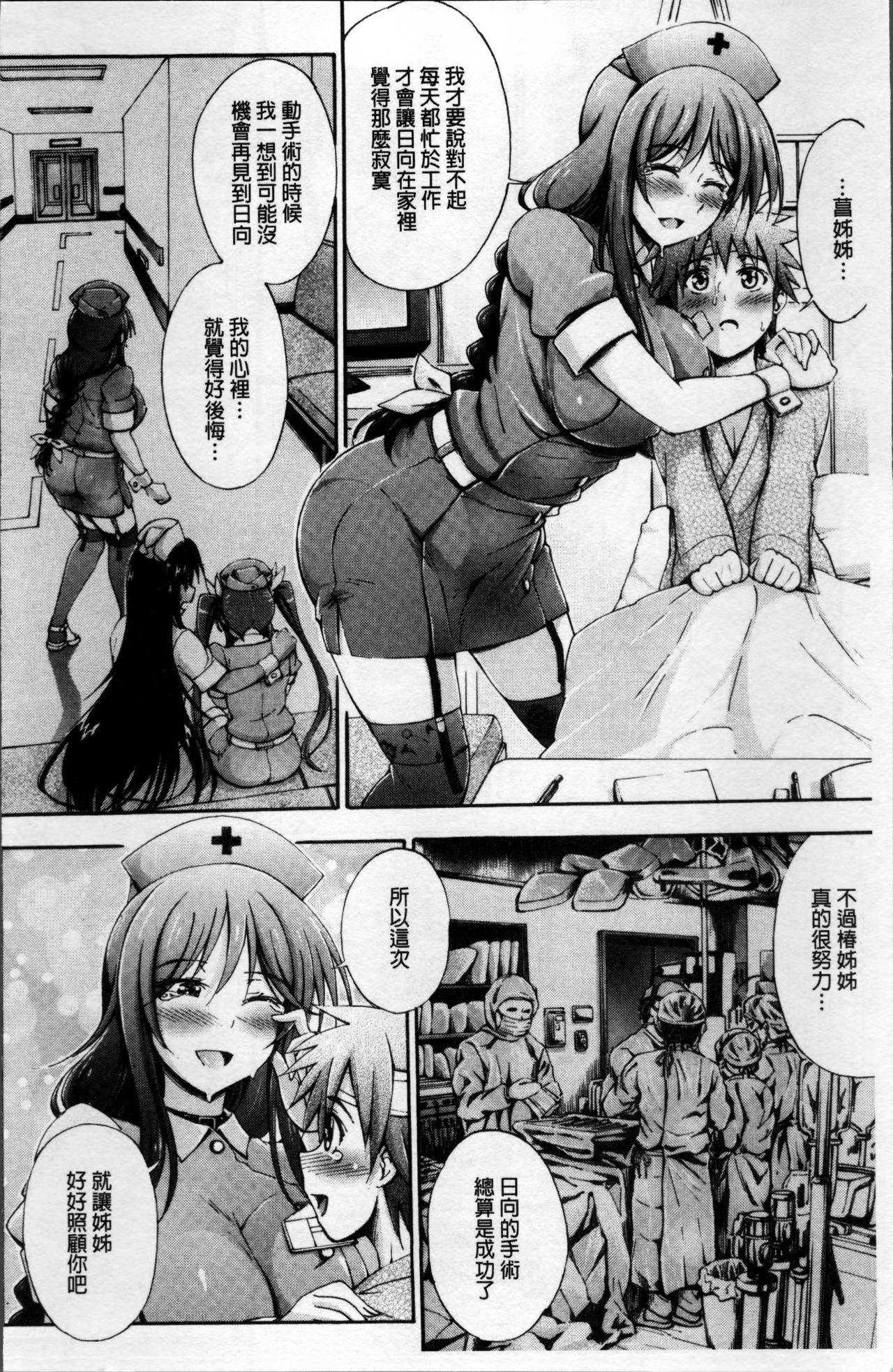 [前川ハヤト] お姉ちゃん病棟♥ [中国翻訳]