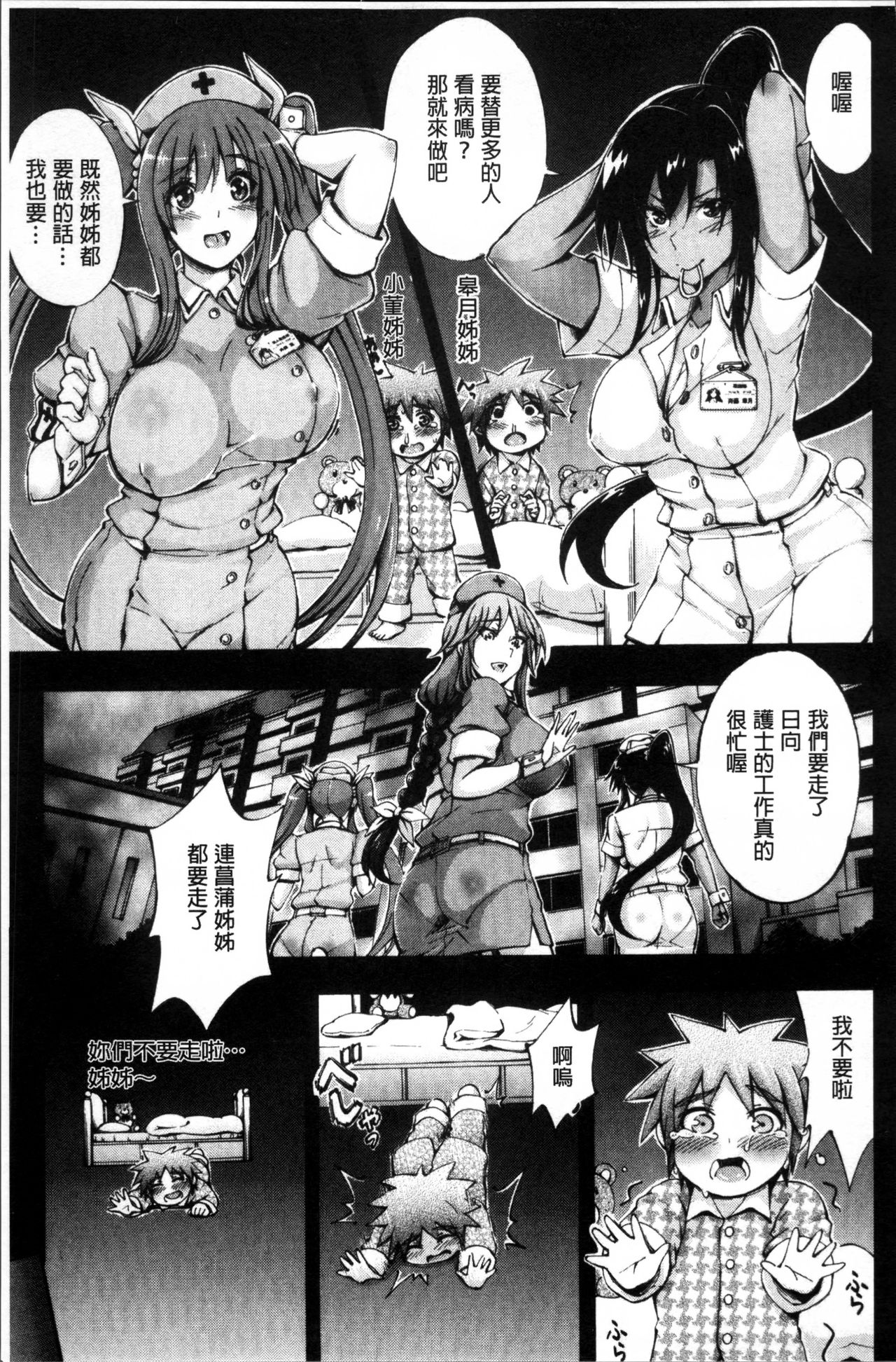 [前川ハヤト] お姉ちゃん病棟♥ [中国翻訳]