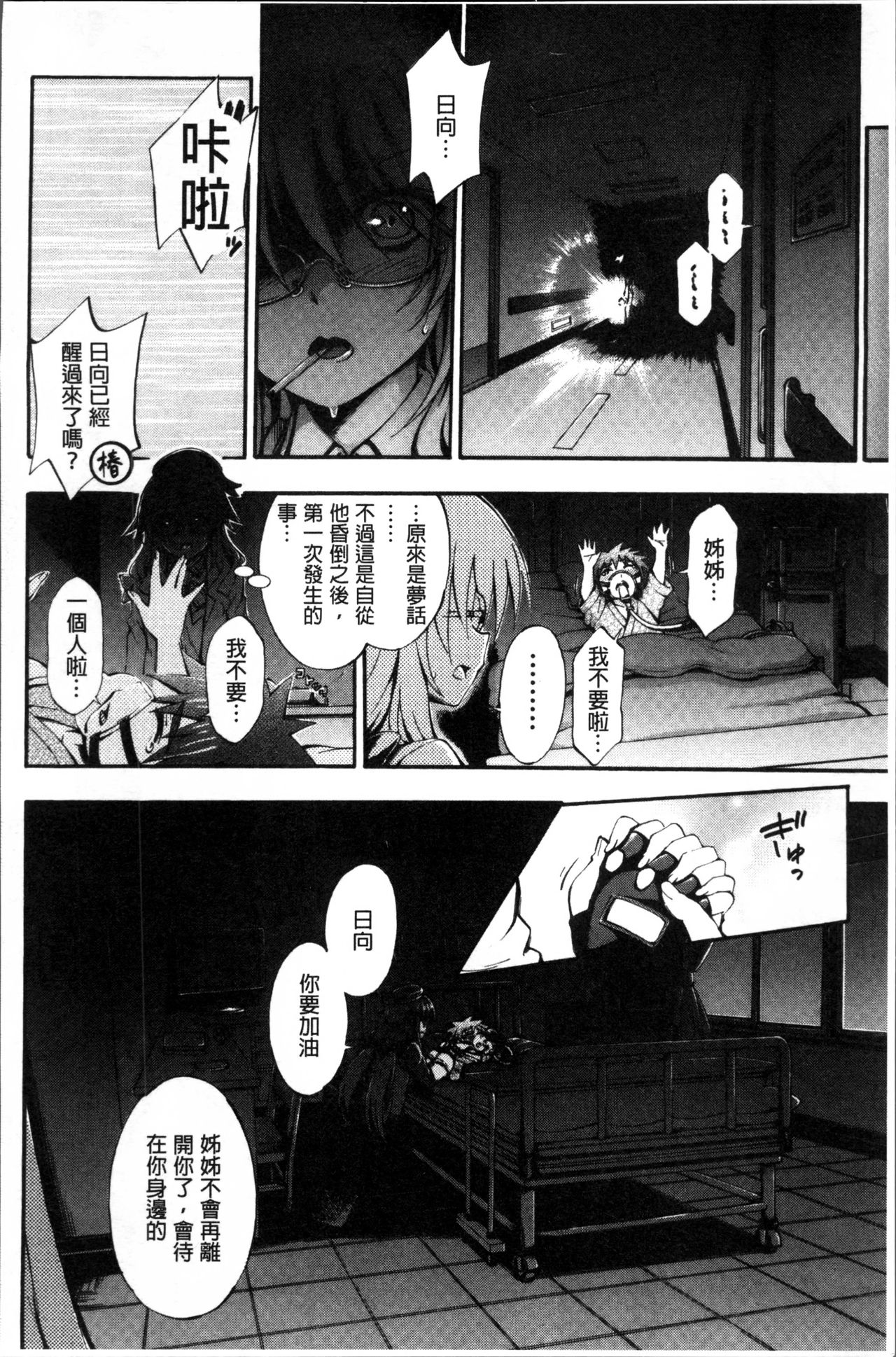 [前川ハヤト] お姉ちゃん病棟♥ [中国翻訳]