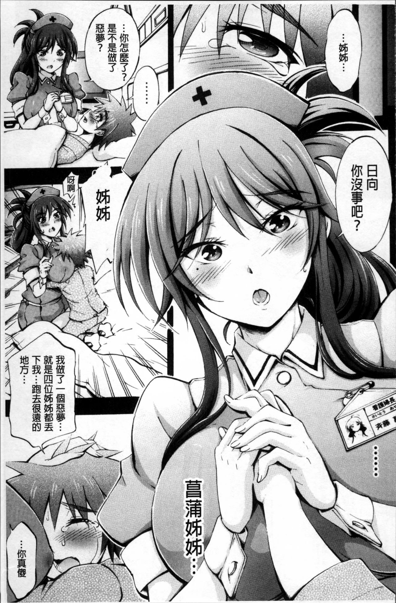 [前川ハヤト] お姉ちゃん病棟♥ [中国翻訳]