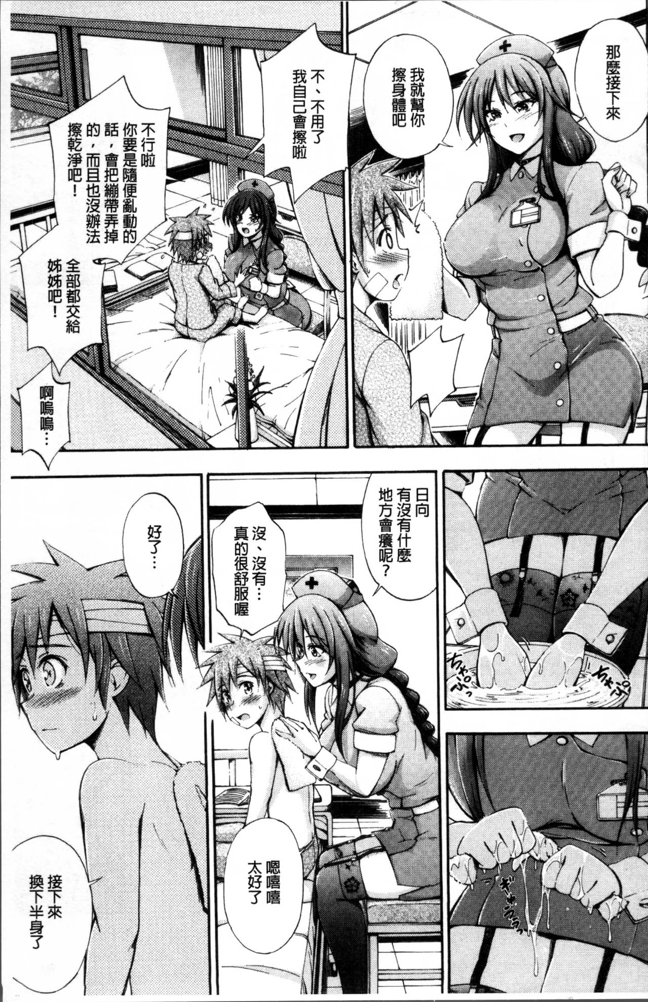 [前川ハヤト] お姉ちゃん病棟♥ [中国翻訳]