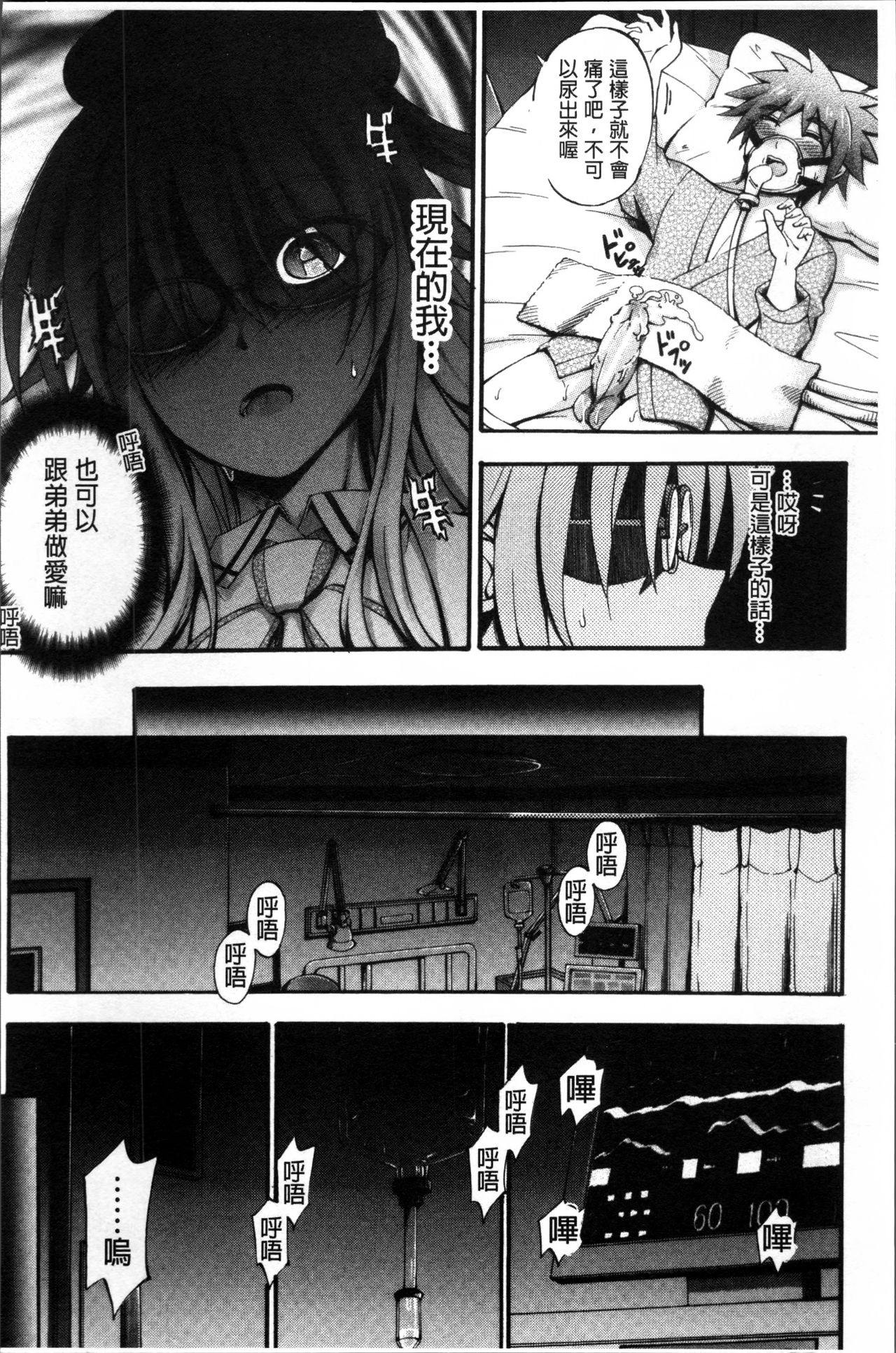 [前川ハヤト] お姉ちゃん病棟♥ [中国翻訳]