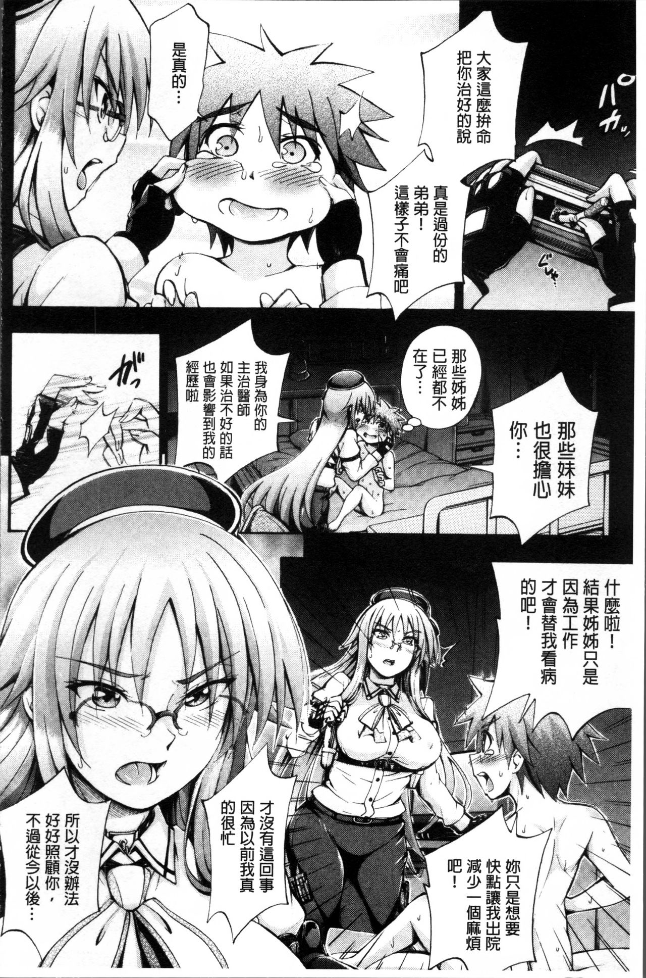 [前川ハヤト] お姉ちゃん病棟♥ [中国翻訳]