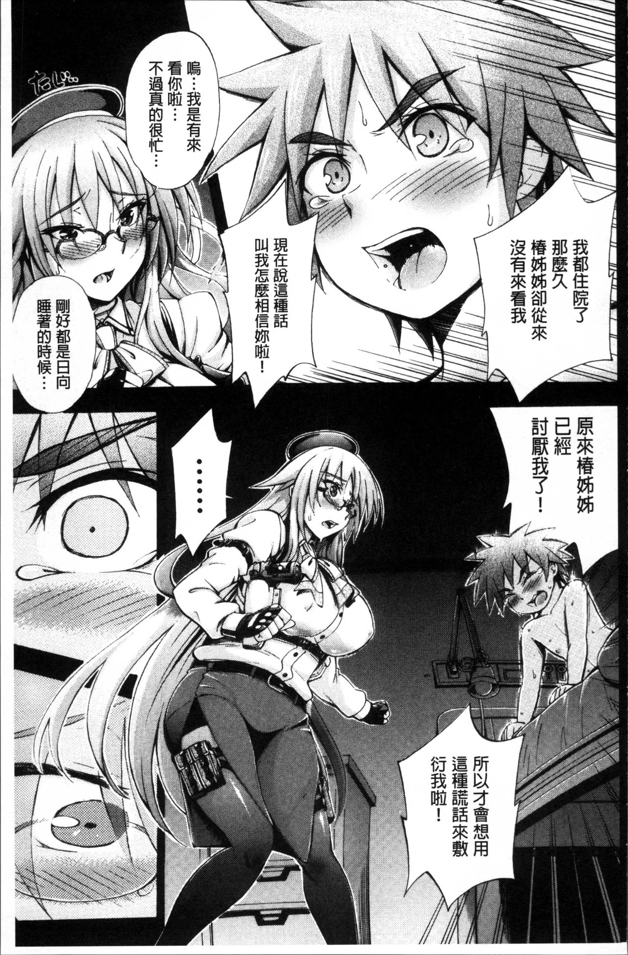 [前川ハヤト] お姉ちゃん病棟♥ [中国翻訳]