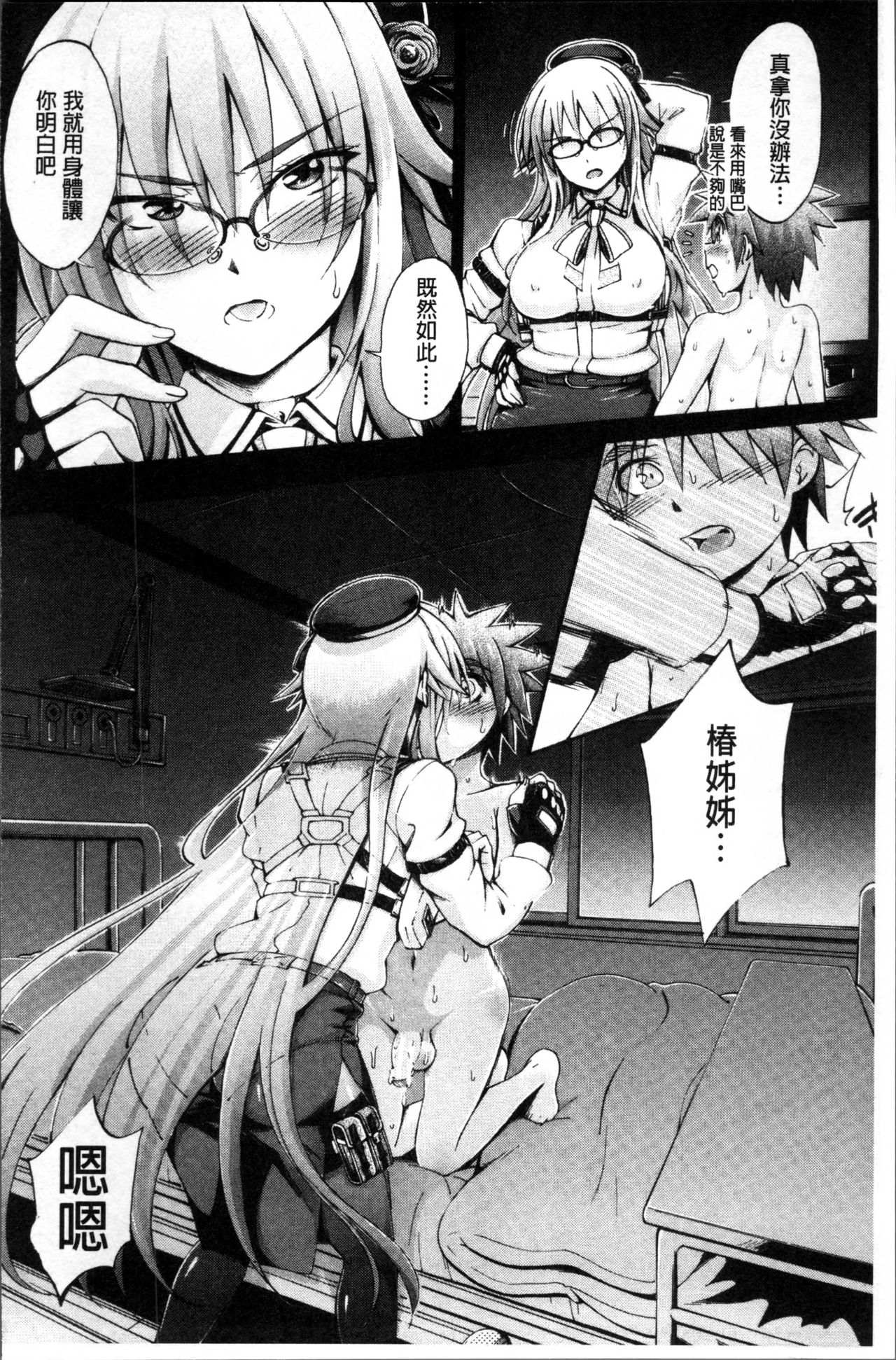 [前川ハヤト] お姉ちゃん病棟♥ [中国翻訳]