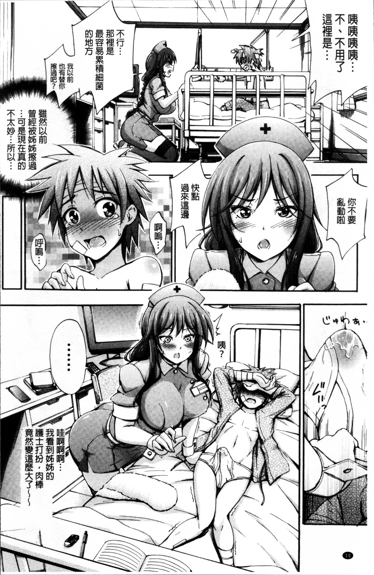 [前川ハヤト] お姉ちゃん病棟♥ [中国翻訳]