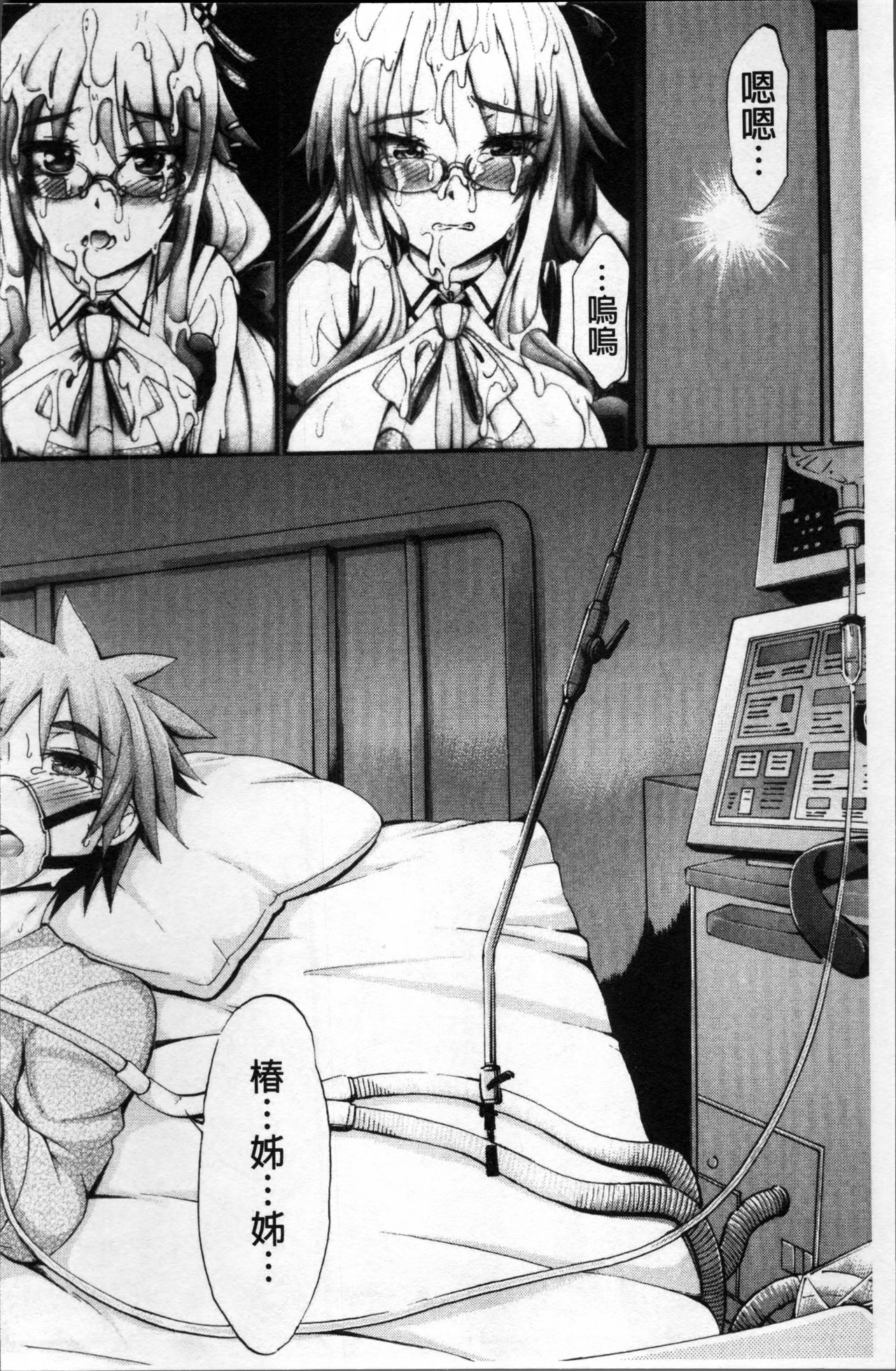 [前川ハヤト] お姉ちゃん病棟♥ [中国翻訳]