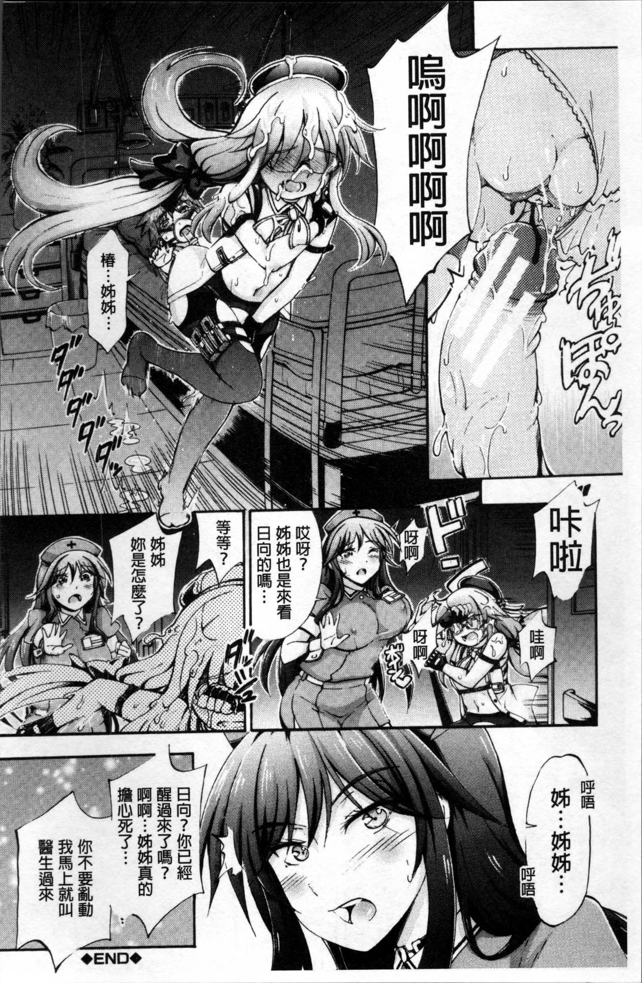 [前川ハヤト] お姉ちゃん病棟♥ [中国翻訳]