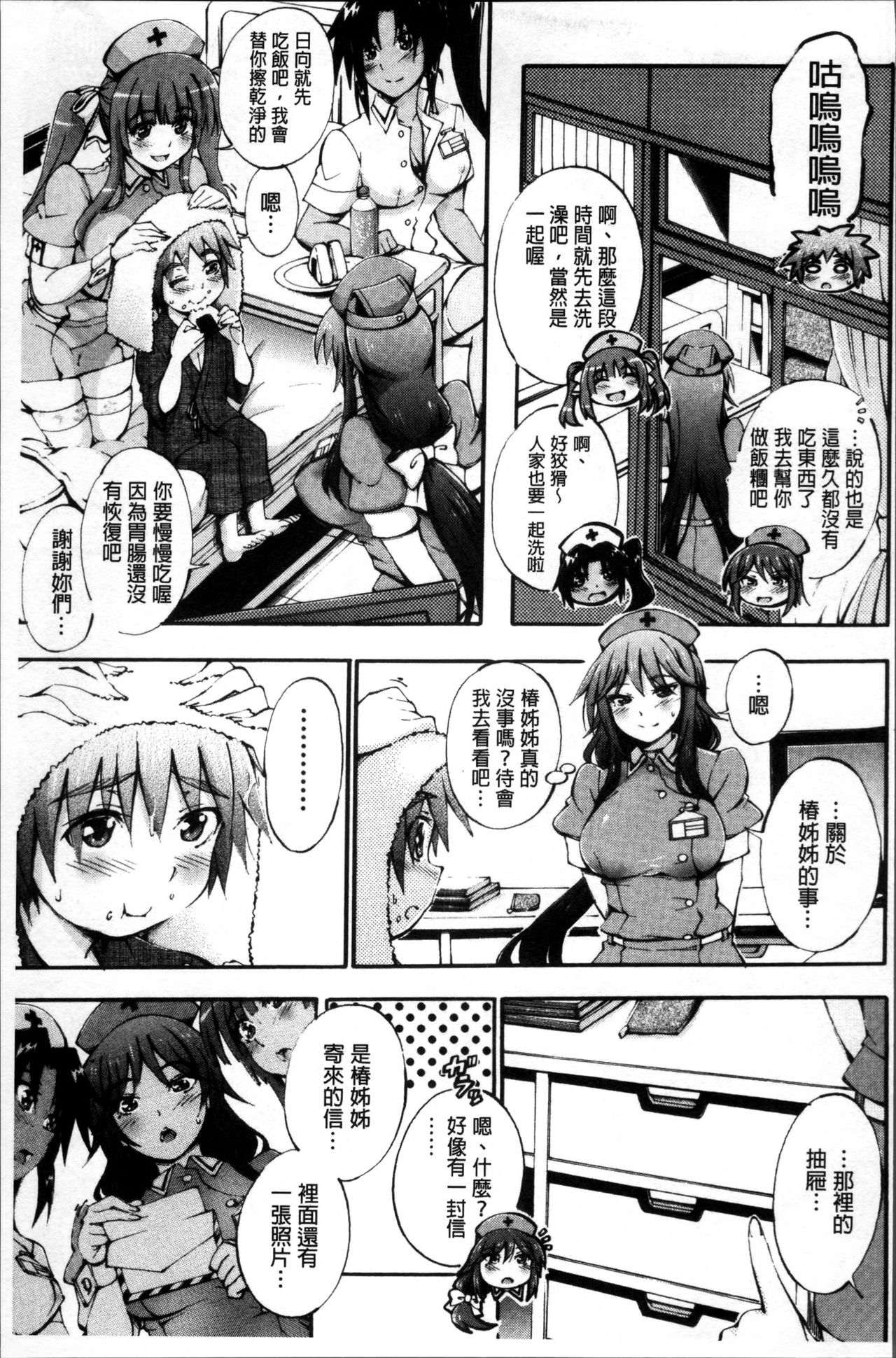 [前川ハヤト] お姉ちゃん病棟♥ [中国翻訳]