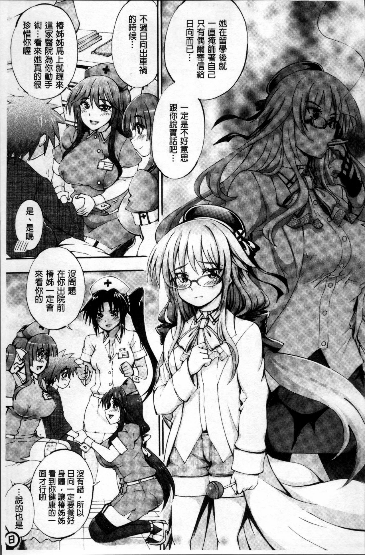 [前川ハヤト] お姉ちゃん病棟♥ [中国翻訳]