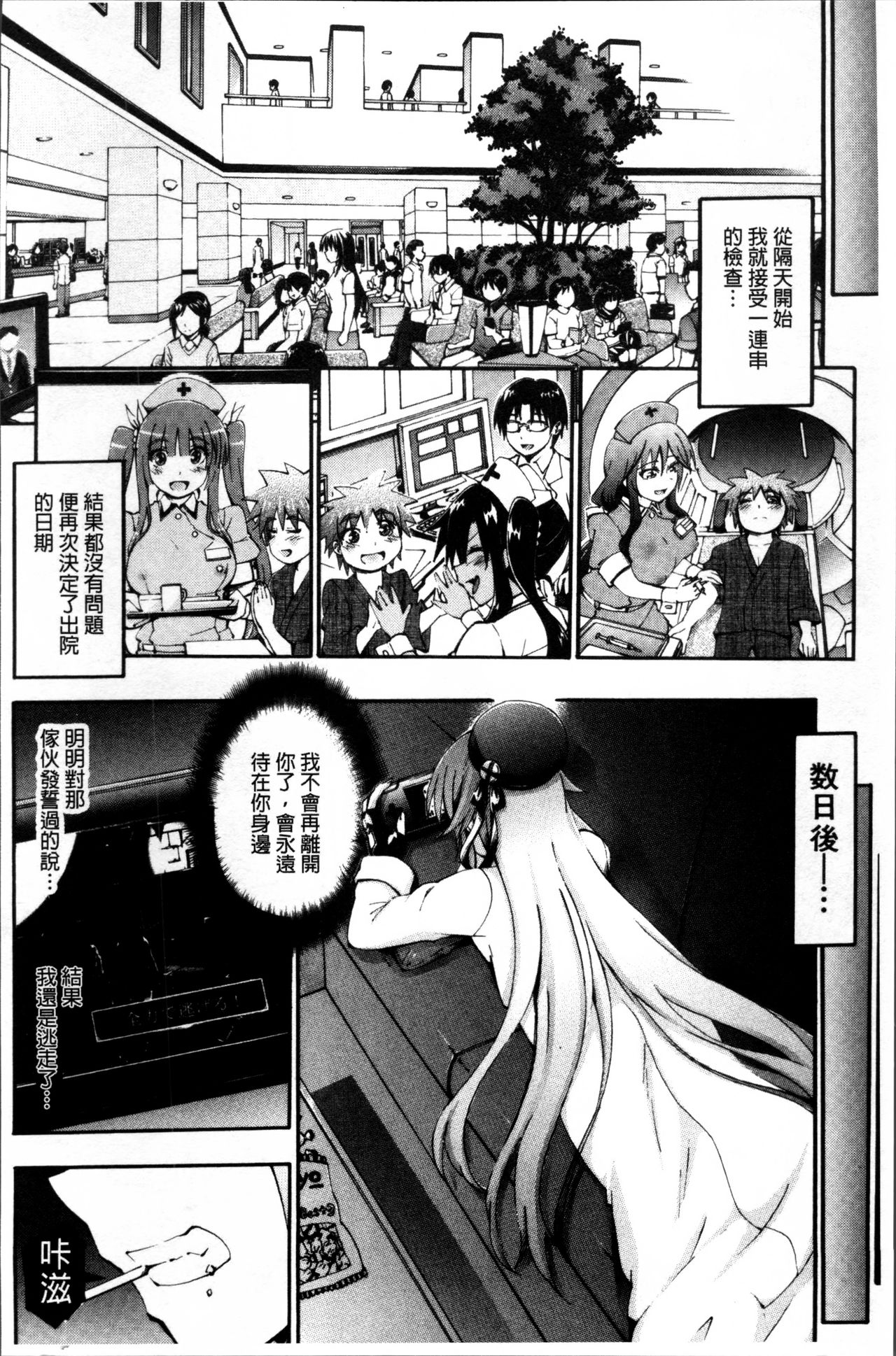 [前川ハヤト] お姉ちゃん病棟♥ [中国翻訳]