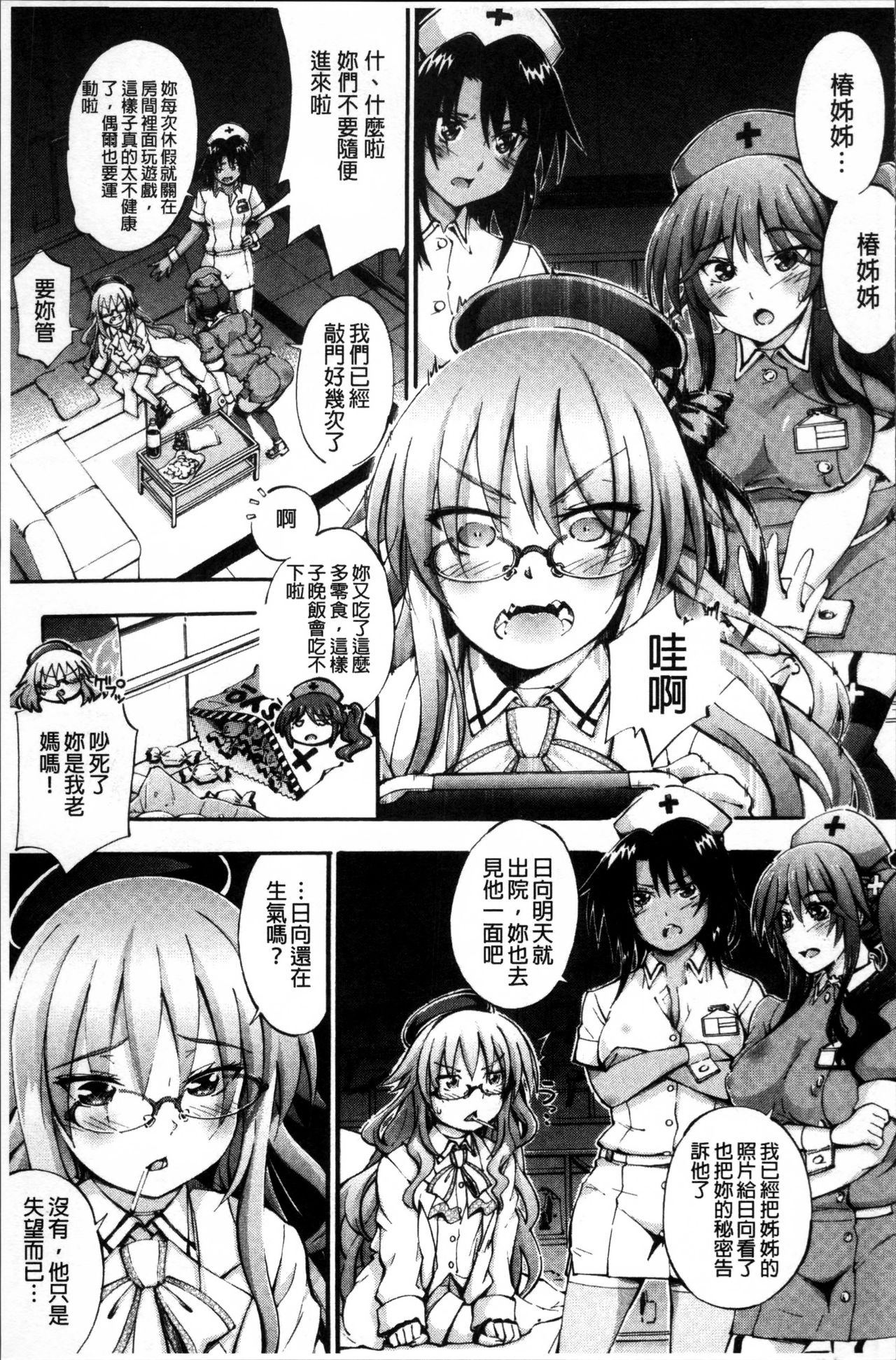 [前川ハヤト] お姉ちゃん病棟♥ [中国翻訳]