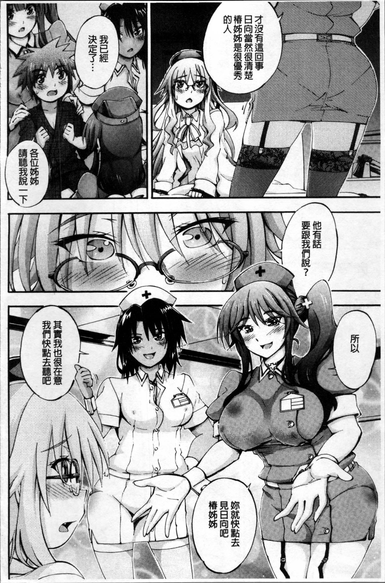 [前川ハヤト] お姉ちゃん病棟♥ [中国翻訳]