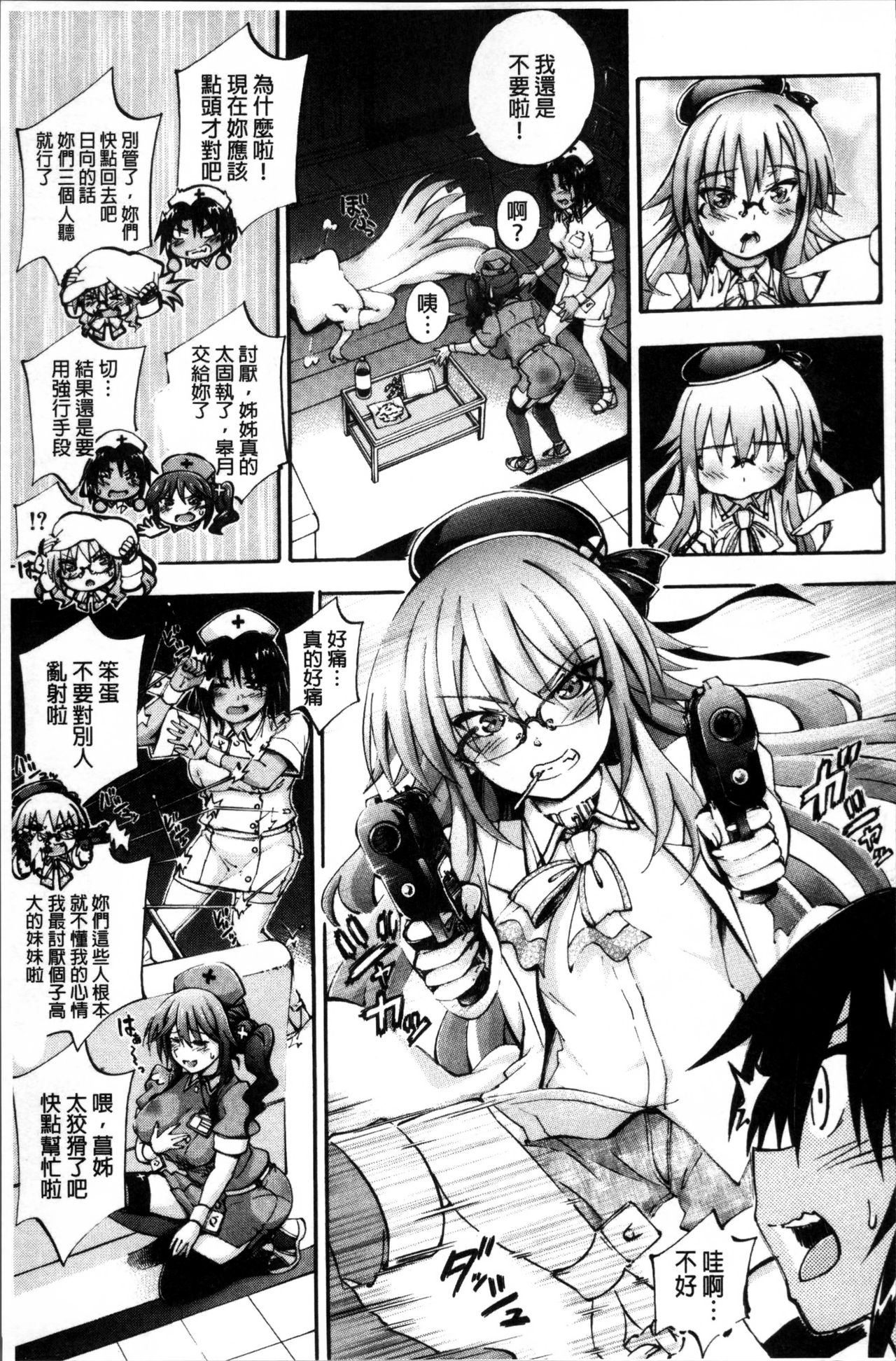 [前川ハヤト] お姉ちゃん病棟♥ [中国翻訳]