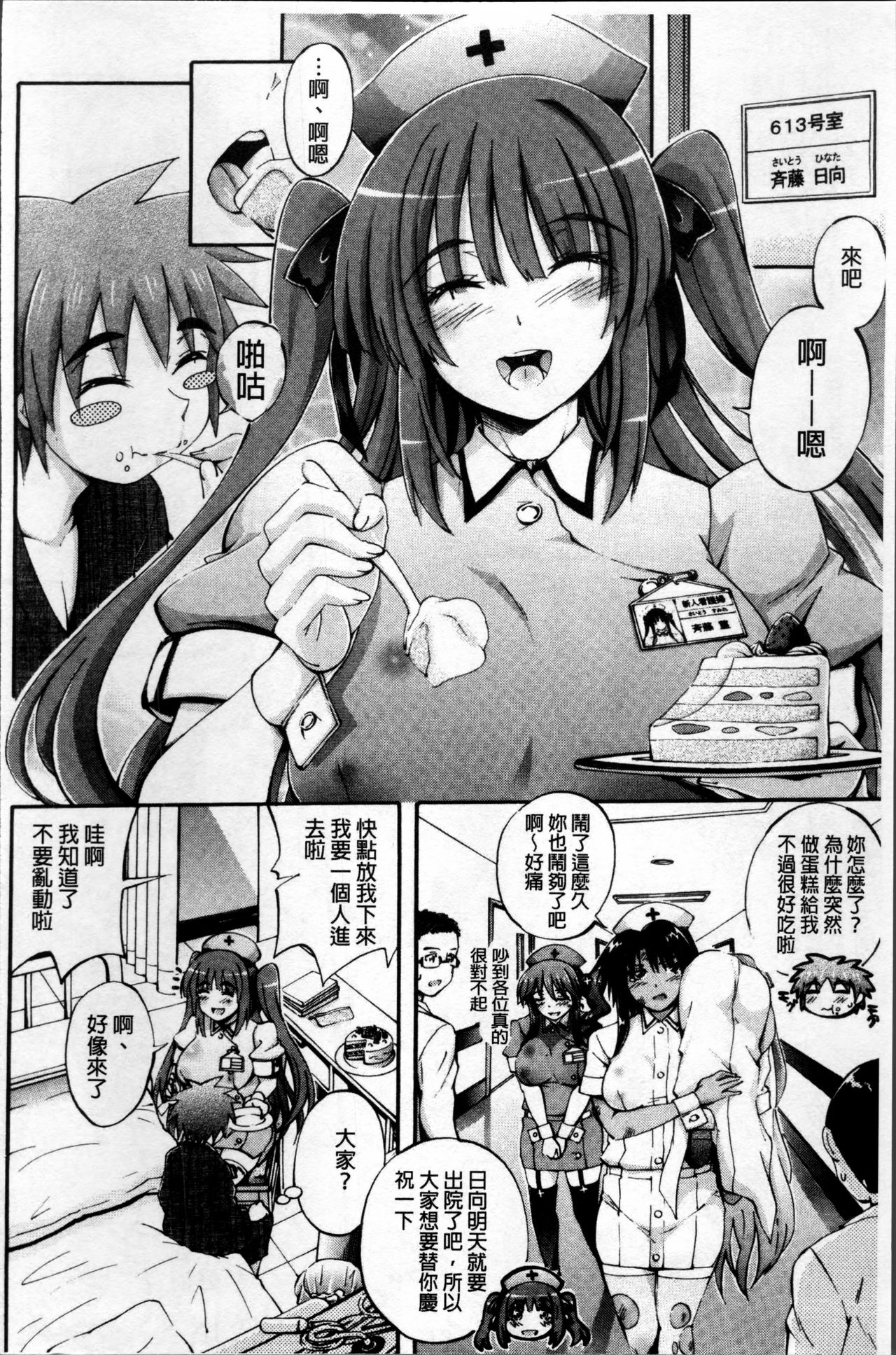 [前川ハヤト] お姉ちゃん病棟♥ [中国翻訳]