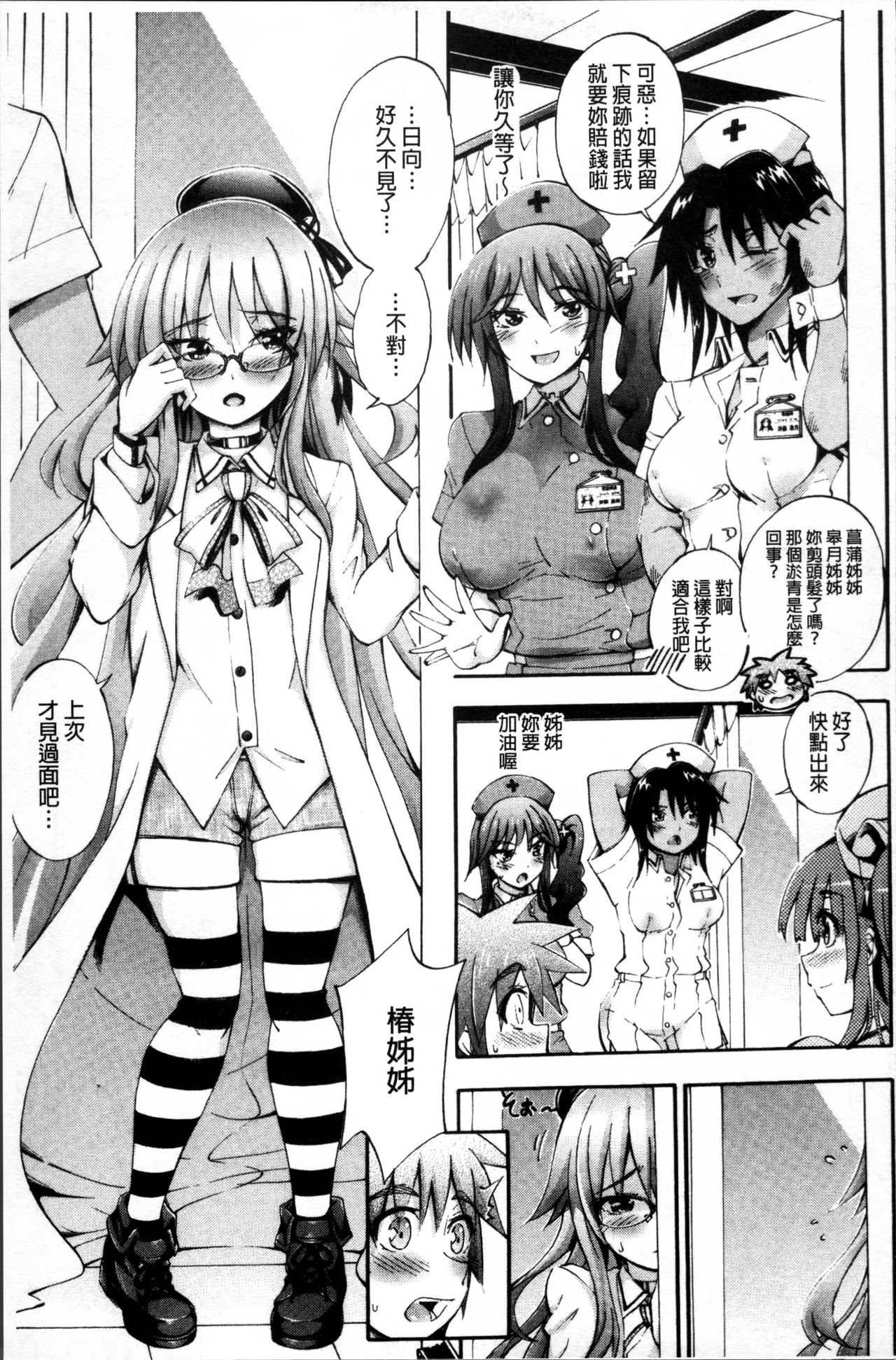 [前川ハヤト] お姉ちゃん病棟♥ [中国翻訳]