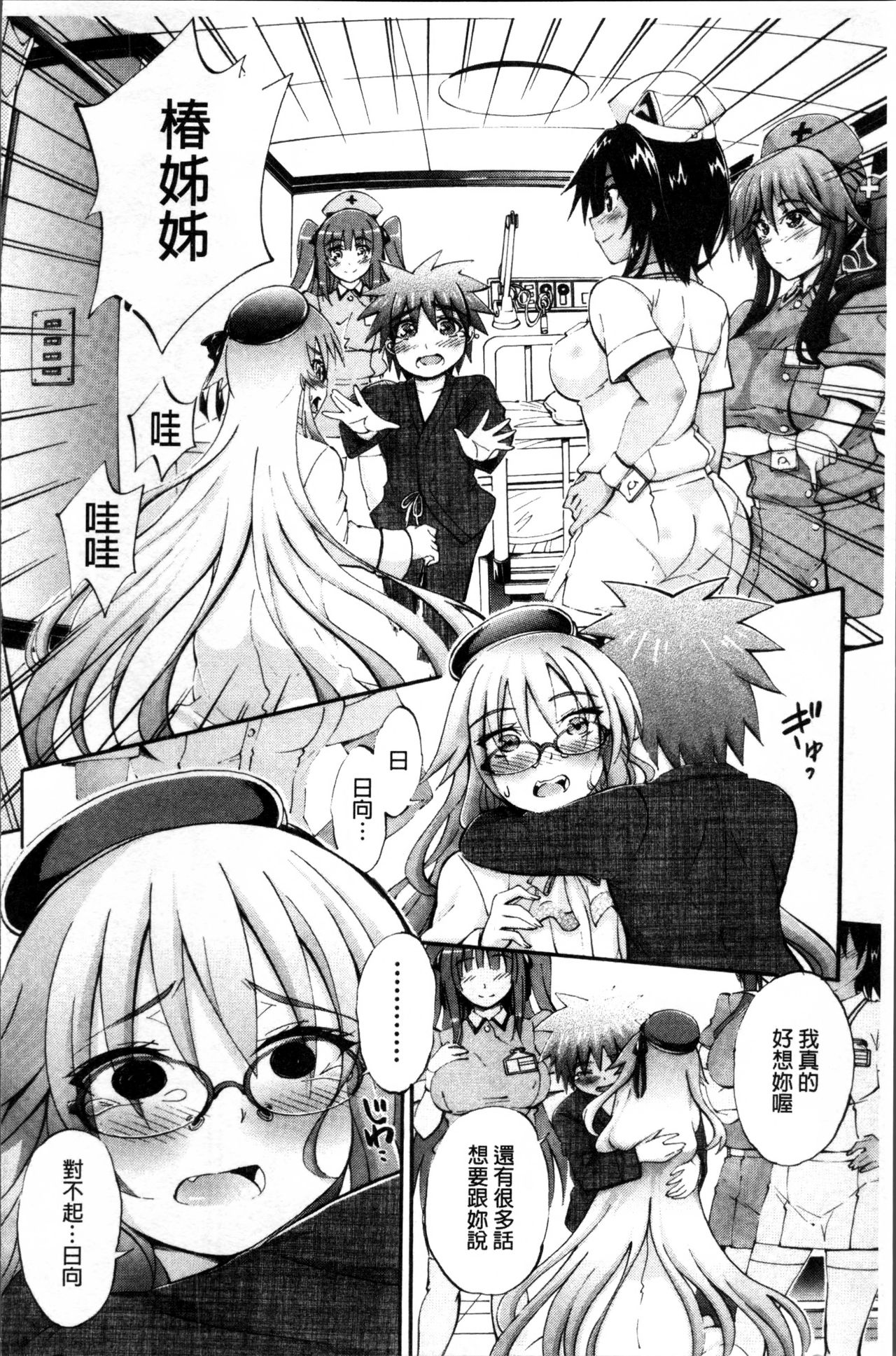 [前川ハヤト] お姉ちゃん病棟♥ [中国翻訳]