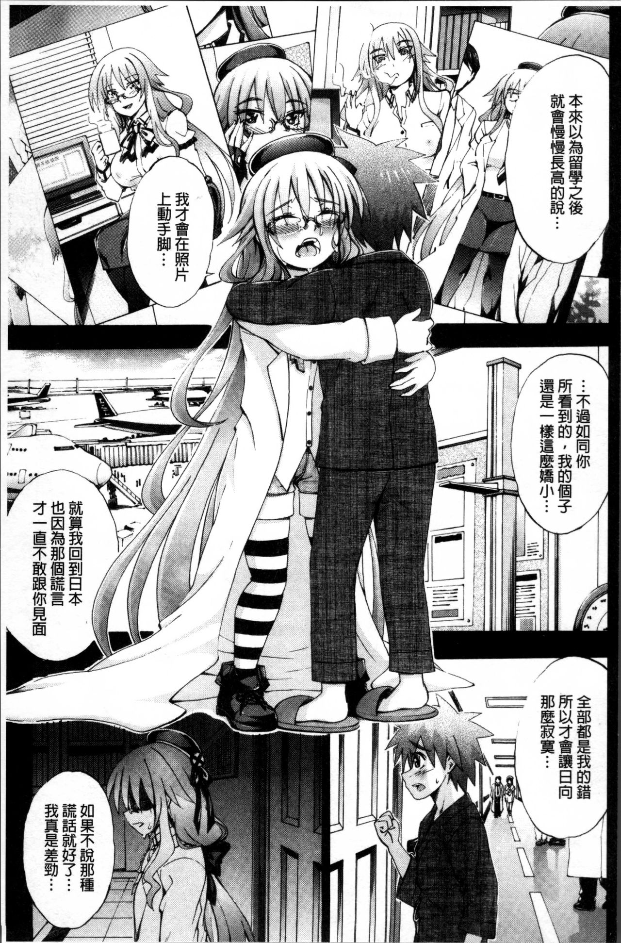 [前川ハヤト] お姉ちゃん病棟♥ [中国翻訳]