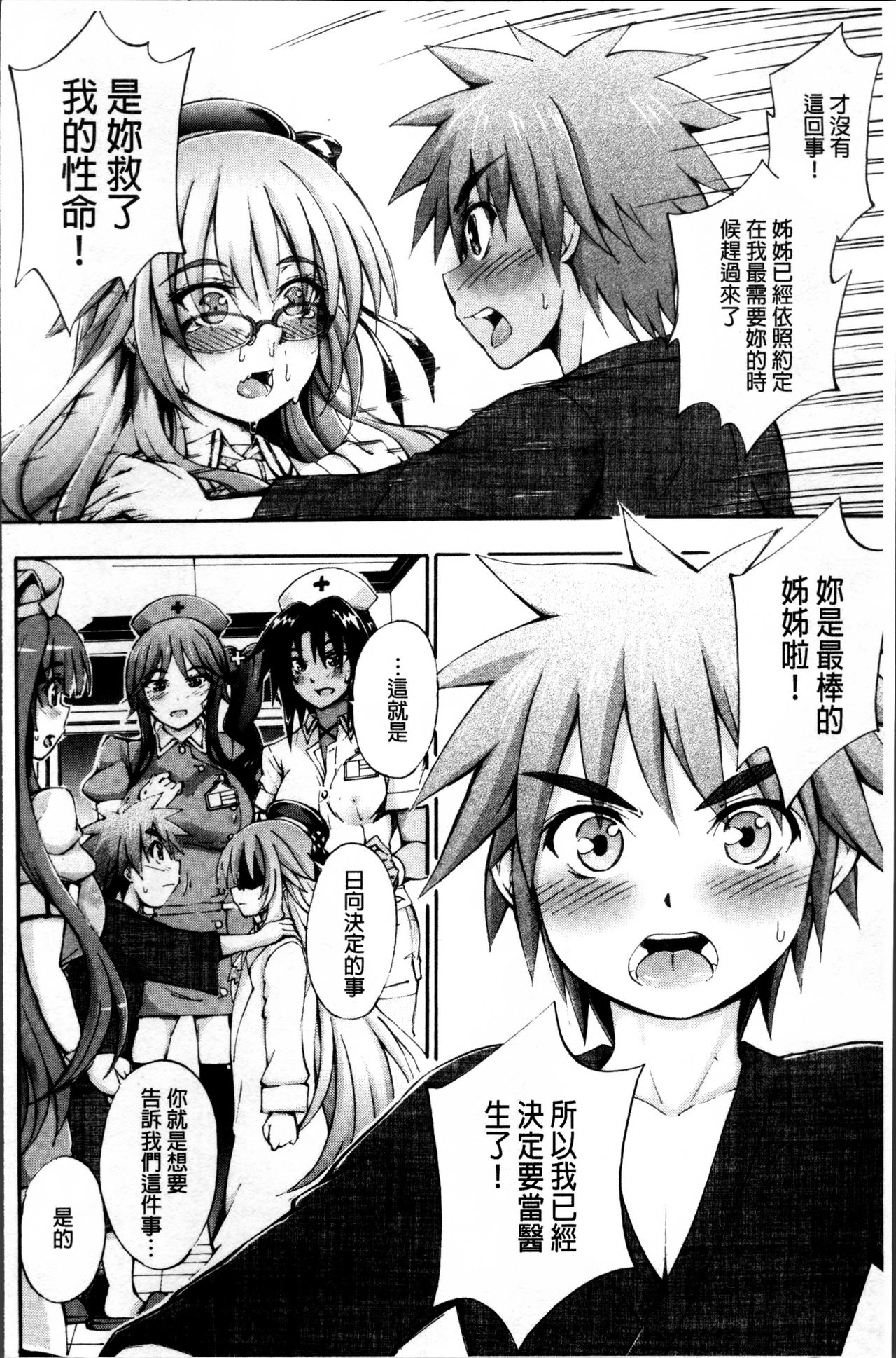 [前川ハヤト] お姉ちゃん病棟♥ [中国翻訳]