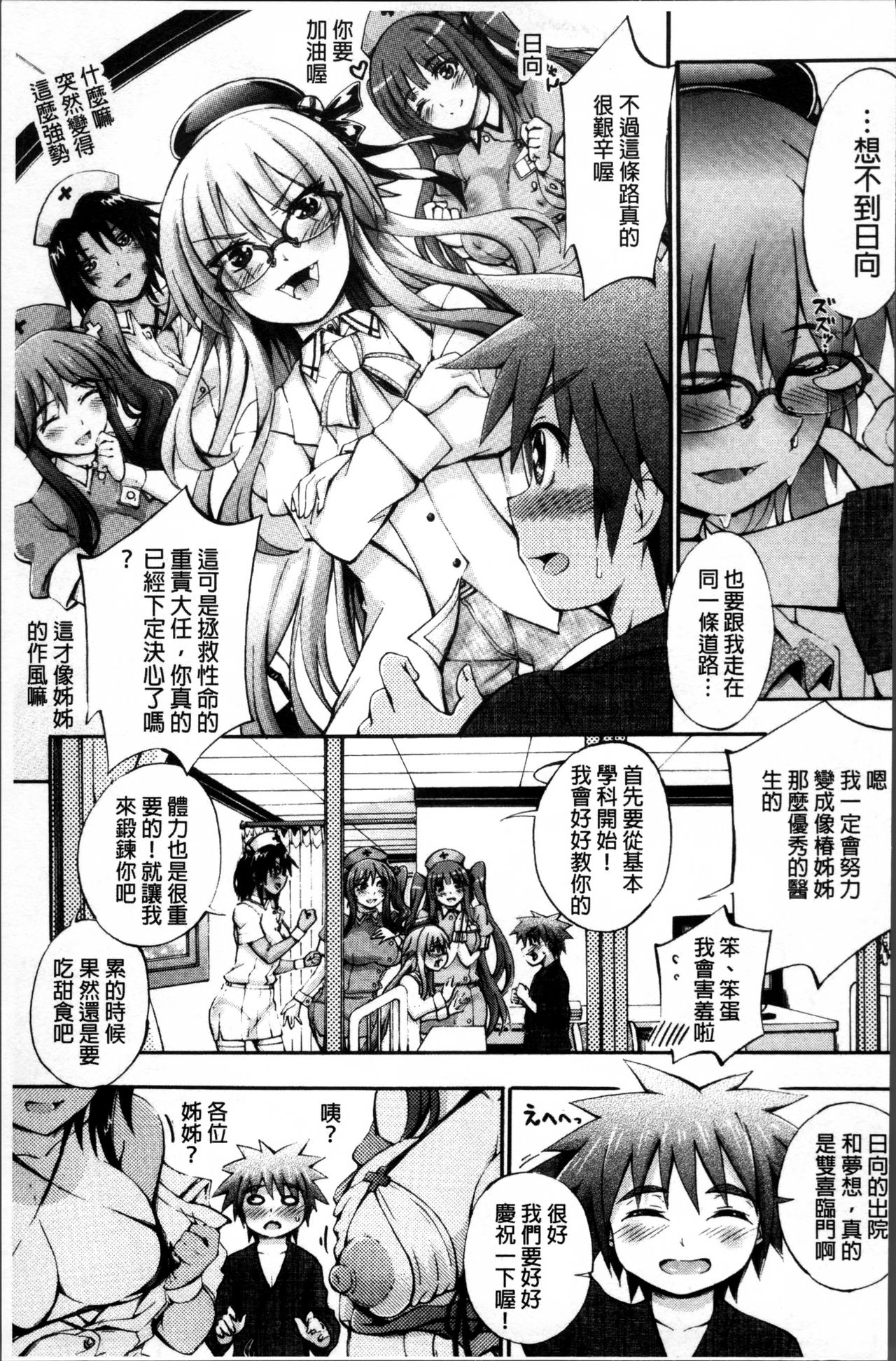 [前川ハヤト] お姉ちゃん病棟♥ [中国翻訳]