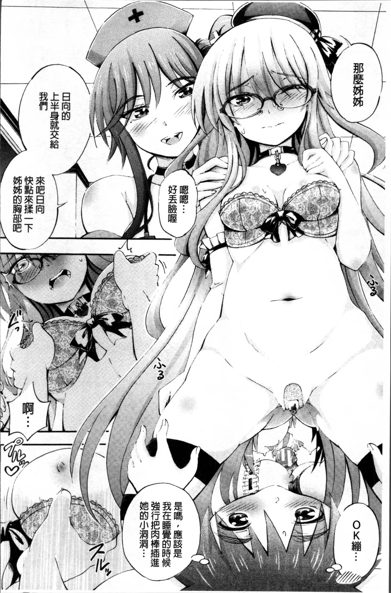 [前川ハヤト] お姉ちゃん病棟♥ [中国翻訳]