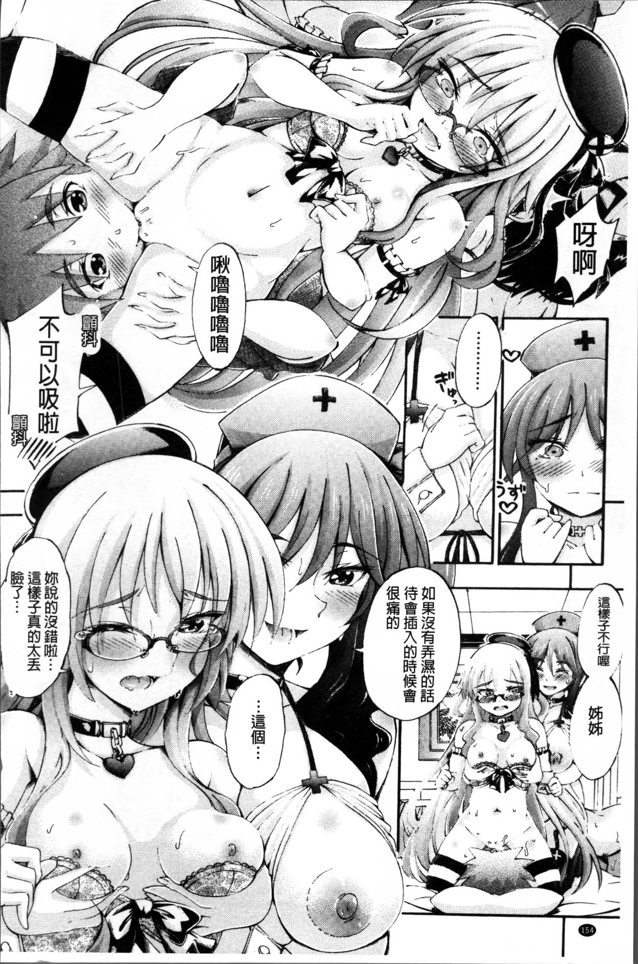 [前川ハヤト] お姉ちゃん病棟♥ [中国翻訳]